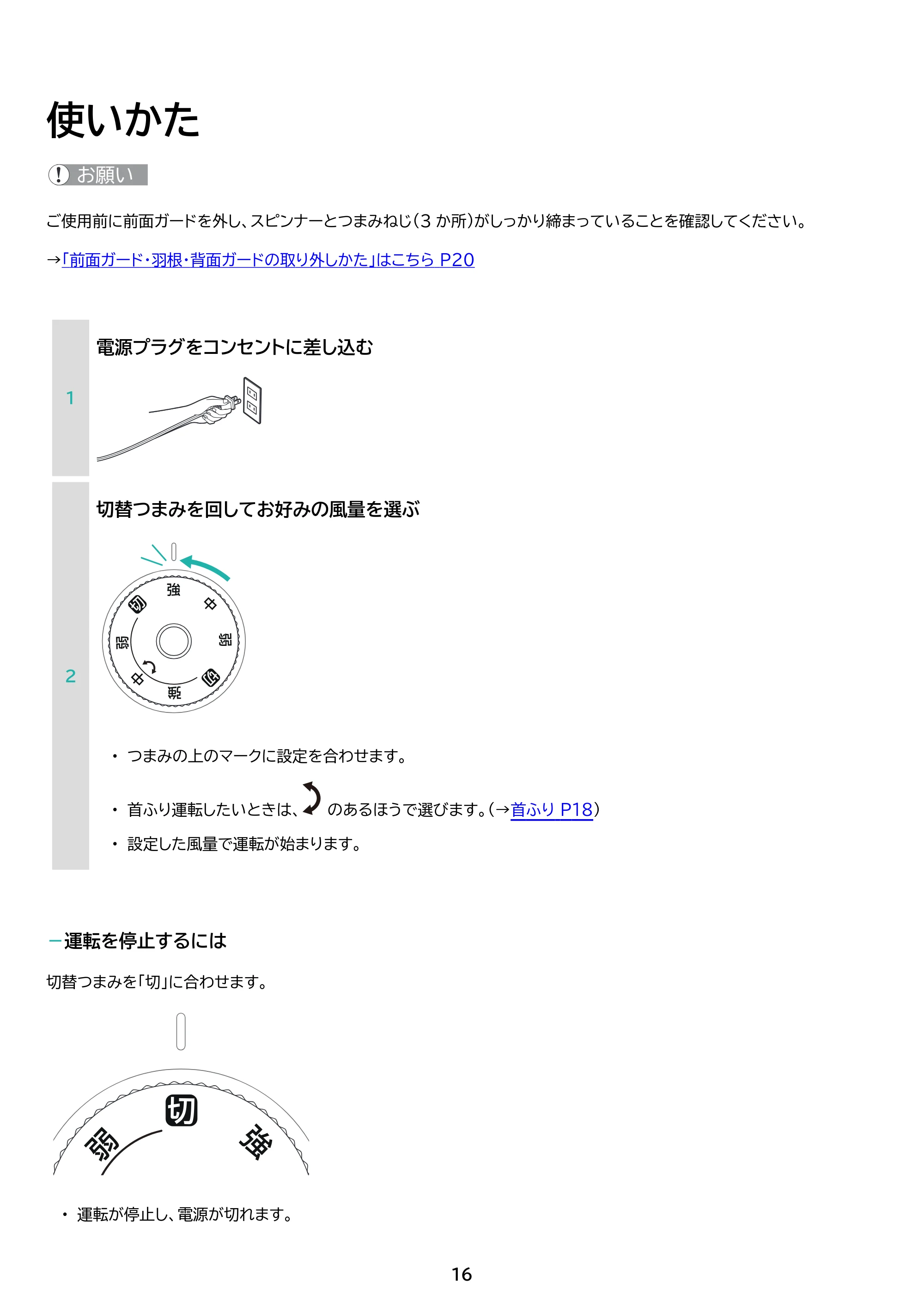 アイリスオーヤマ STF-AC15EC 取扱説明書 — 原本ページ — 16ページ