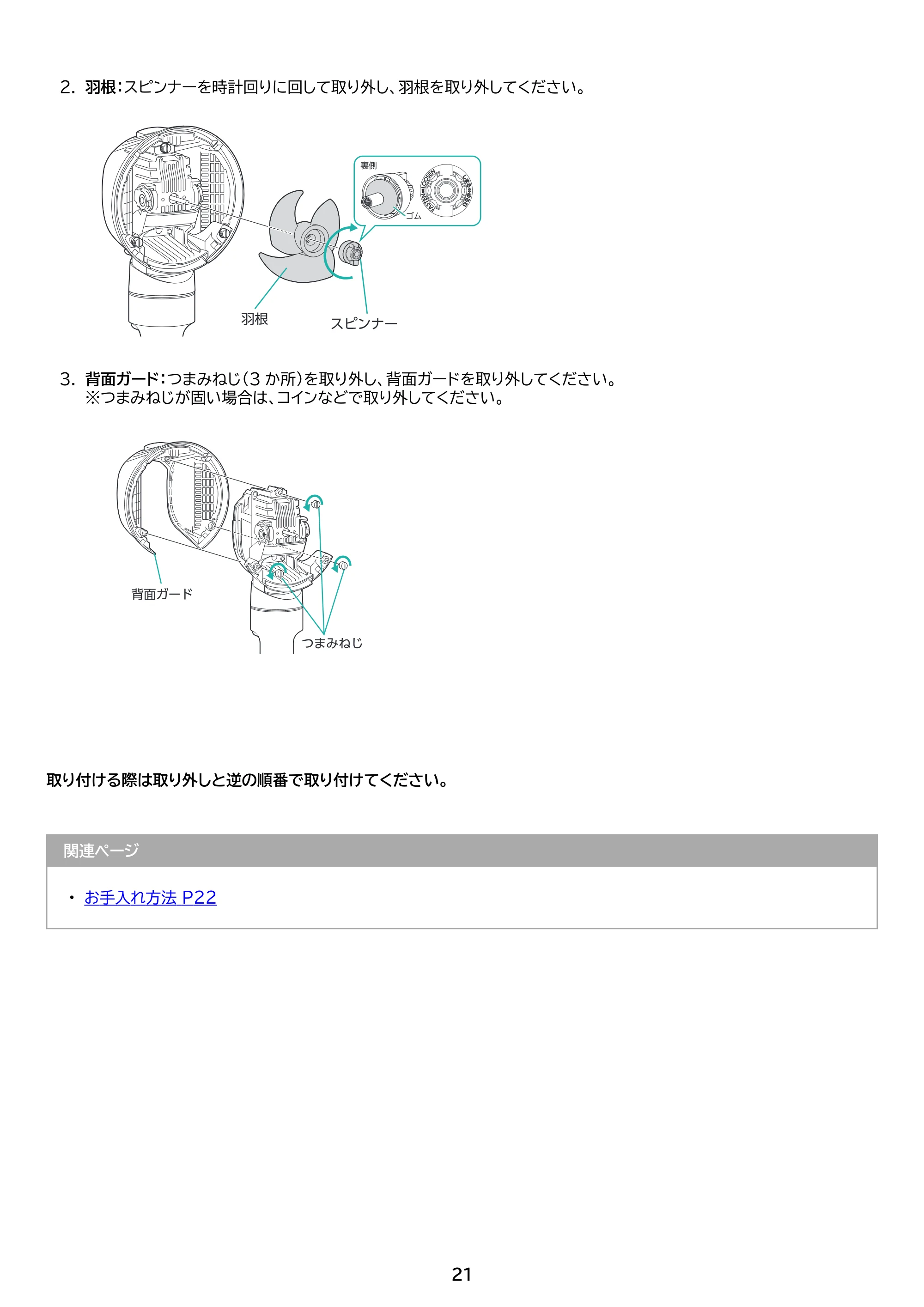 アイリスオーヤマ STF-AC15EC 取扱説明書 — 原本ページ — 21ページ