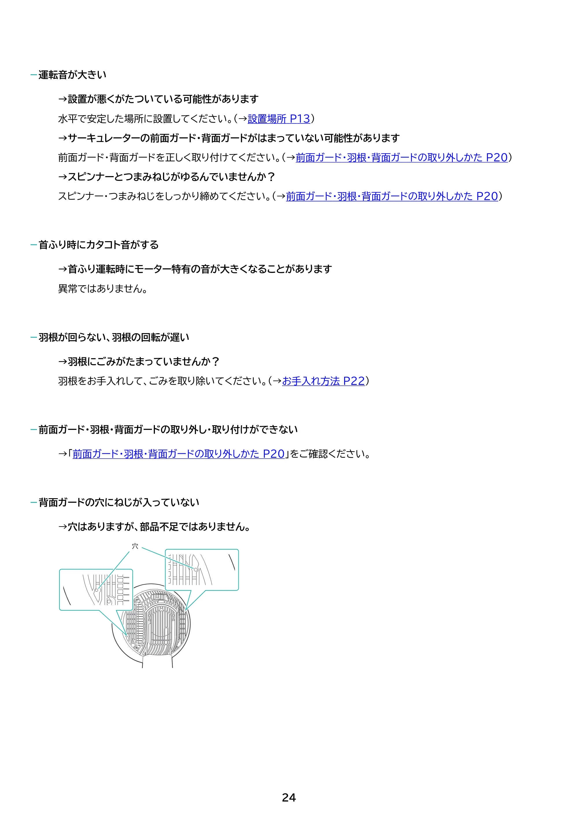 アイリスオーヤマ STF-AC15EC 取扱説明書 — 原本ページ — 24ページ