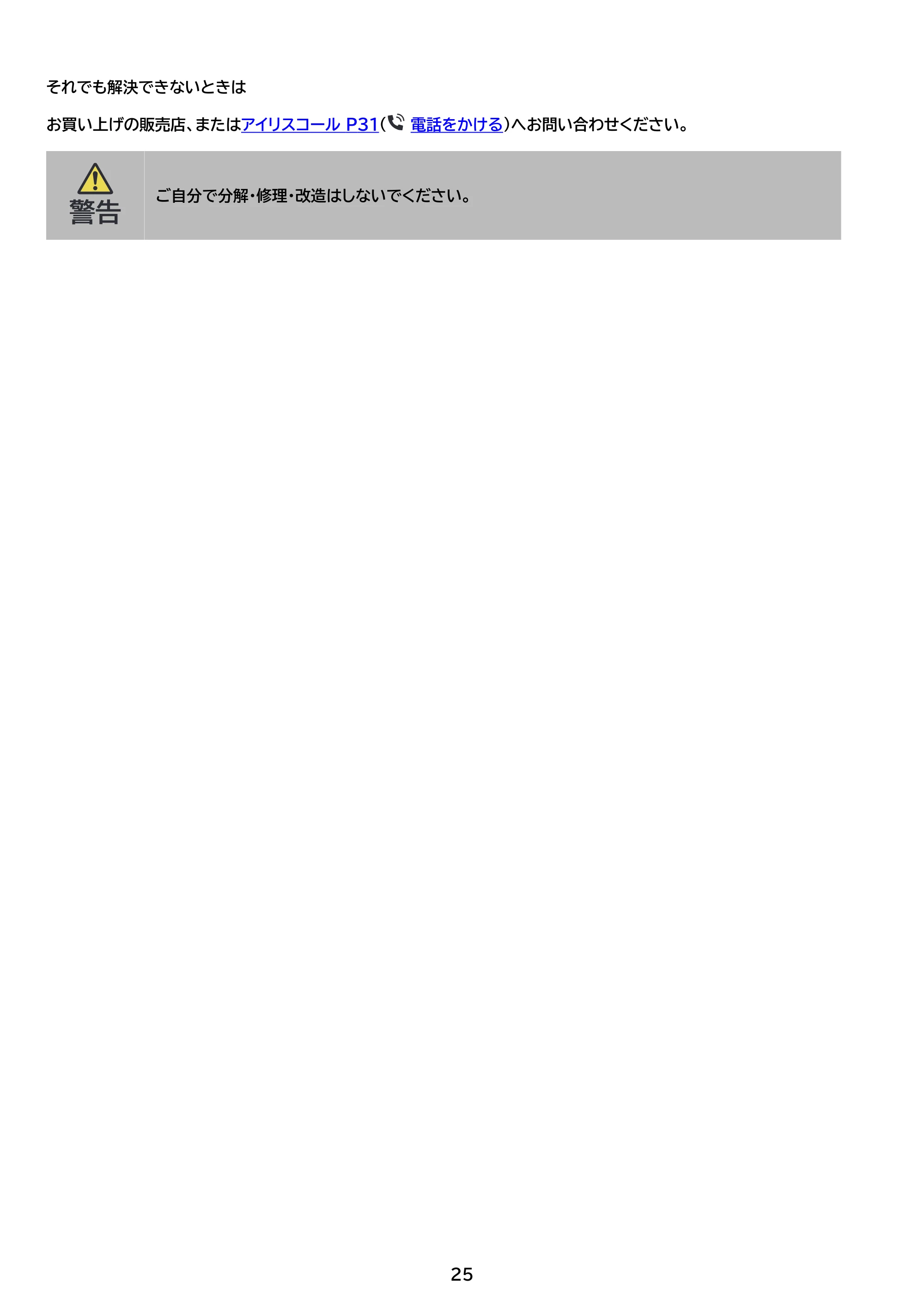 アイリスオーヤマ STF-AC15EC 取扱説明書 — 原本ページ — 25ページ