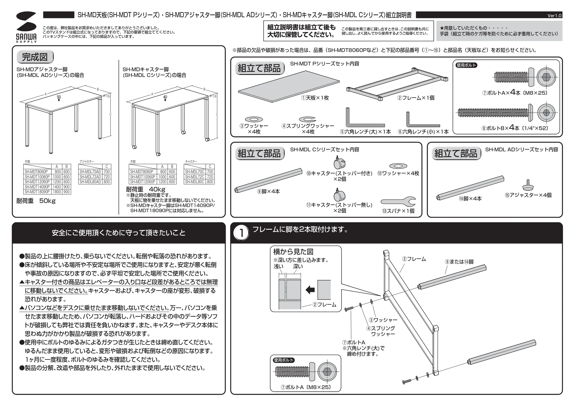 サンワサプライ SH-MD806070AD / SH-MD1206070AD / SH-MD1206070C 組立説明書 — 原本ページ — 1ページ