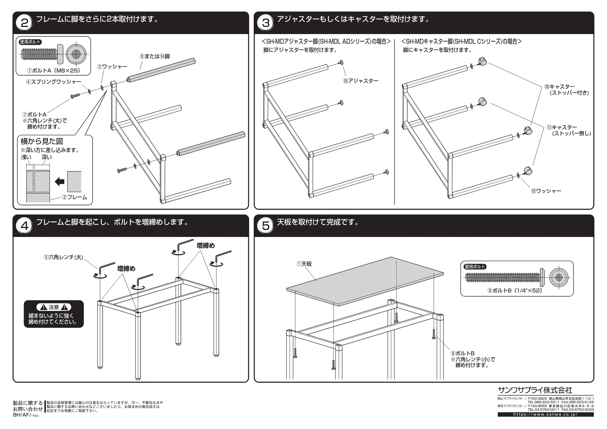 サンワサプライ SH-MD806070AD / SH-MD1206070AD / SH-MD1206070C 組立説明書 — 原本ページ — 2ページ