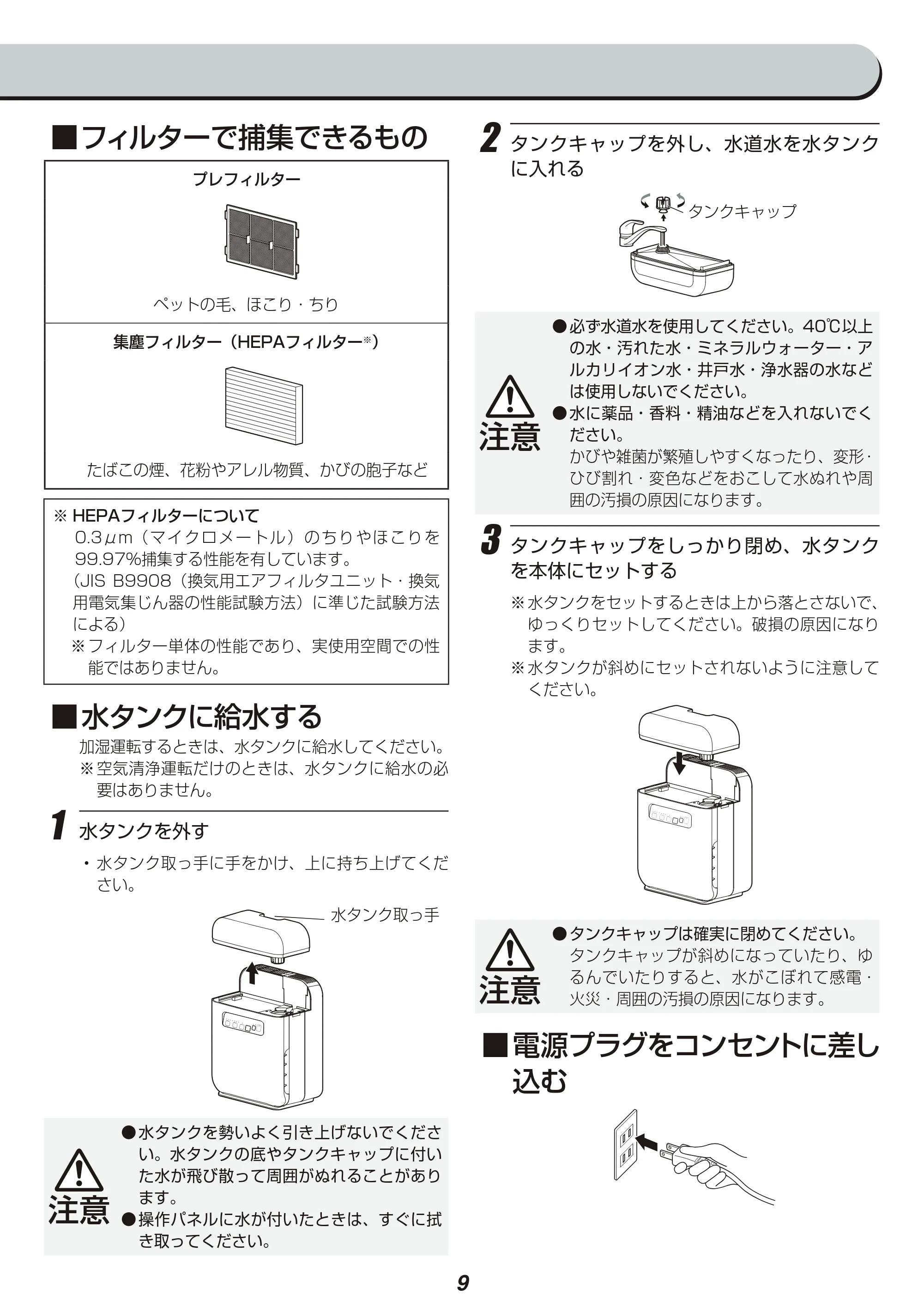アイリスオーヤマ SHA-400A 取扱説明書 — 原本ページ — 9ページ