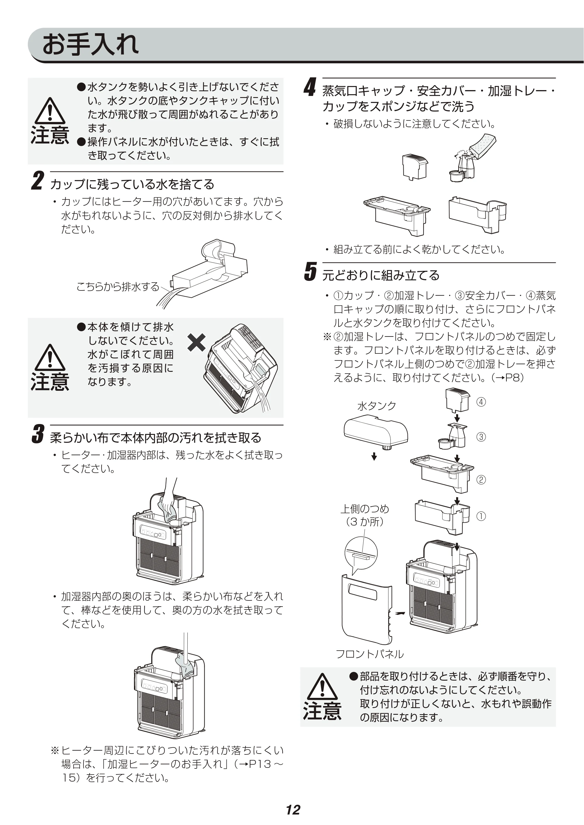 アイリスオーヤマ SHA-400A 取扱説明書 — 原本ページ — 12ページ