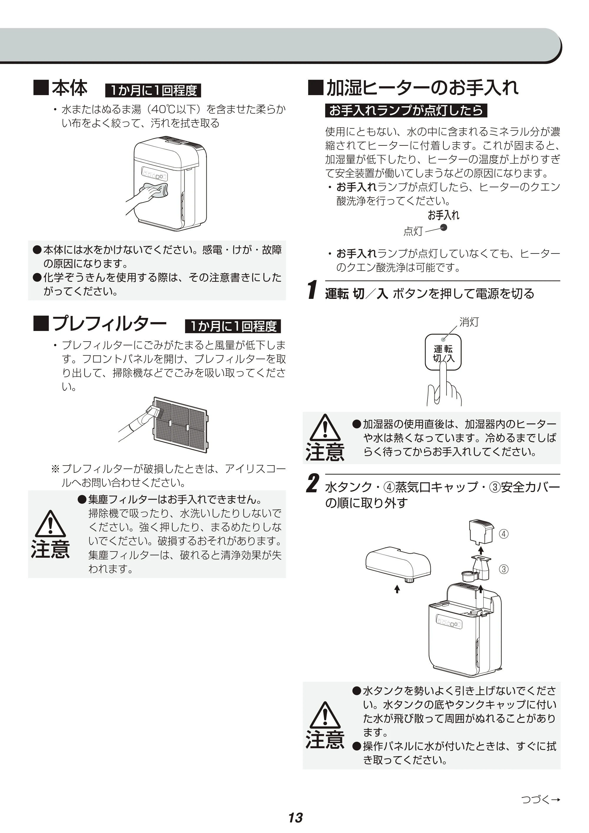 アイリスオーヤマ SHA-400A 取扱説明書 — 原本ページ — 13ページ