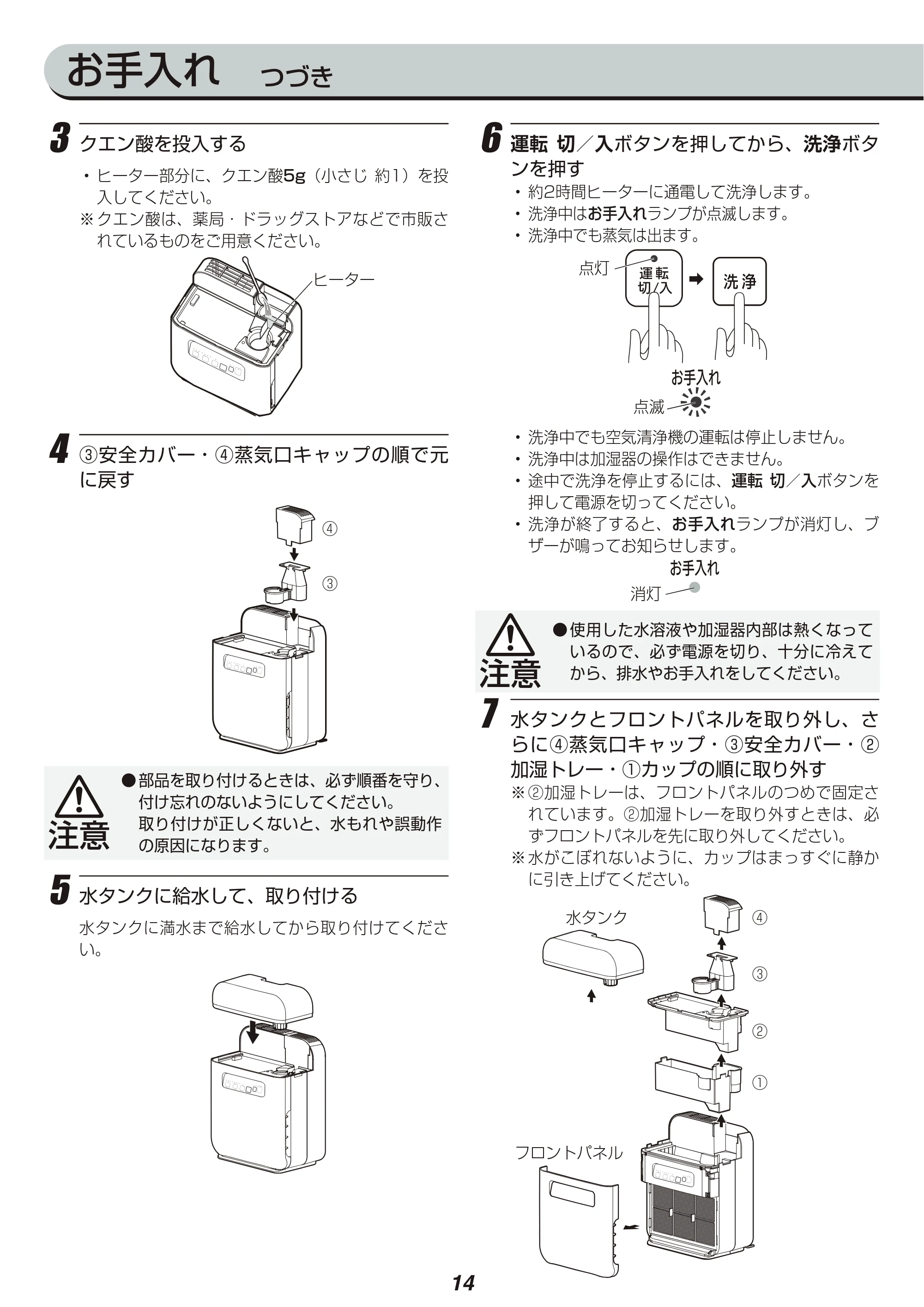 アイリスオーヤマ SHA-400A 取扱説明書 — 原本ページ — 14ページ