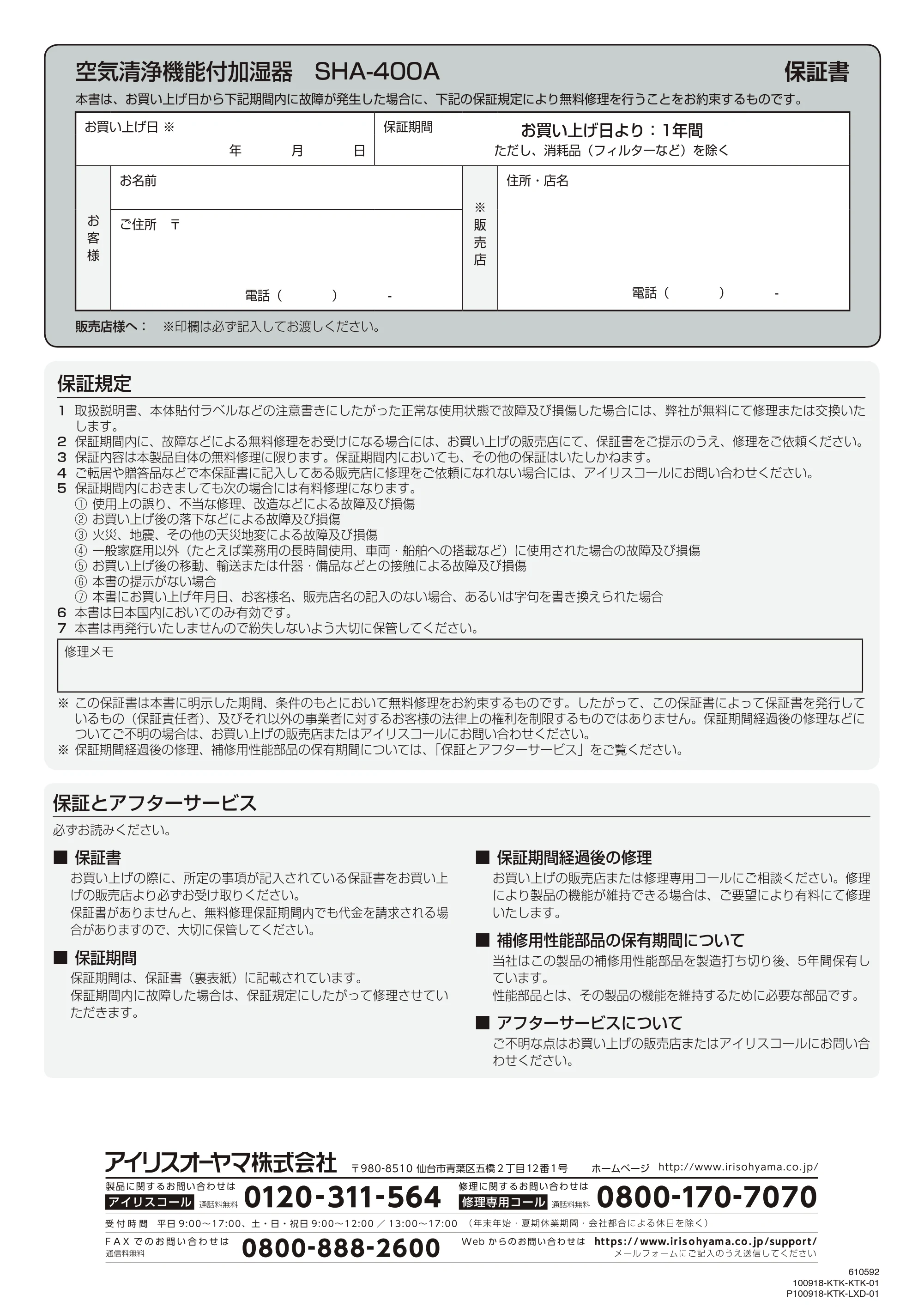 アイリスオーヤマ SHA-400A 取扱説明書 — 原本ページ — 20ページ