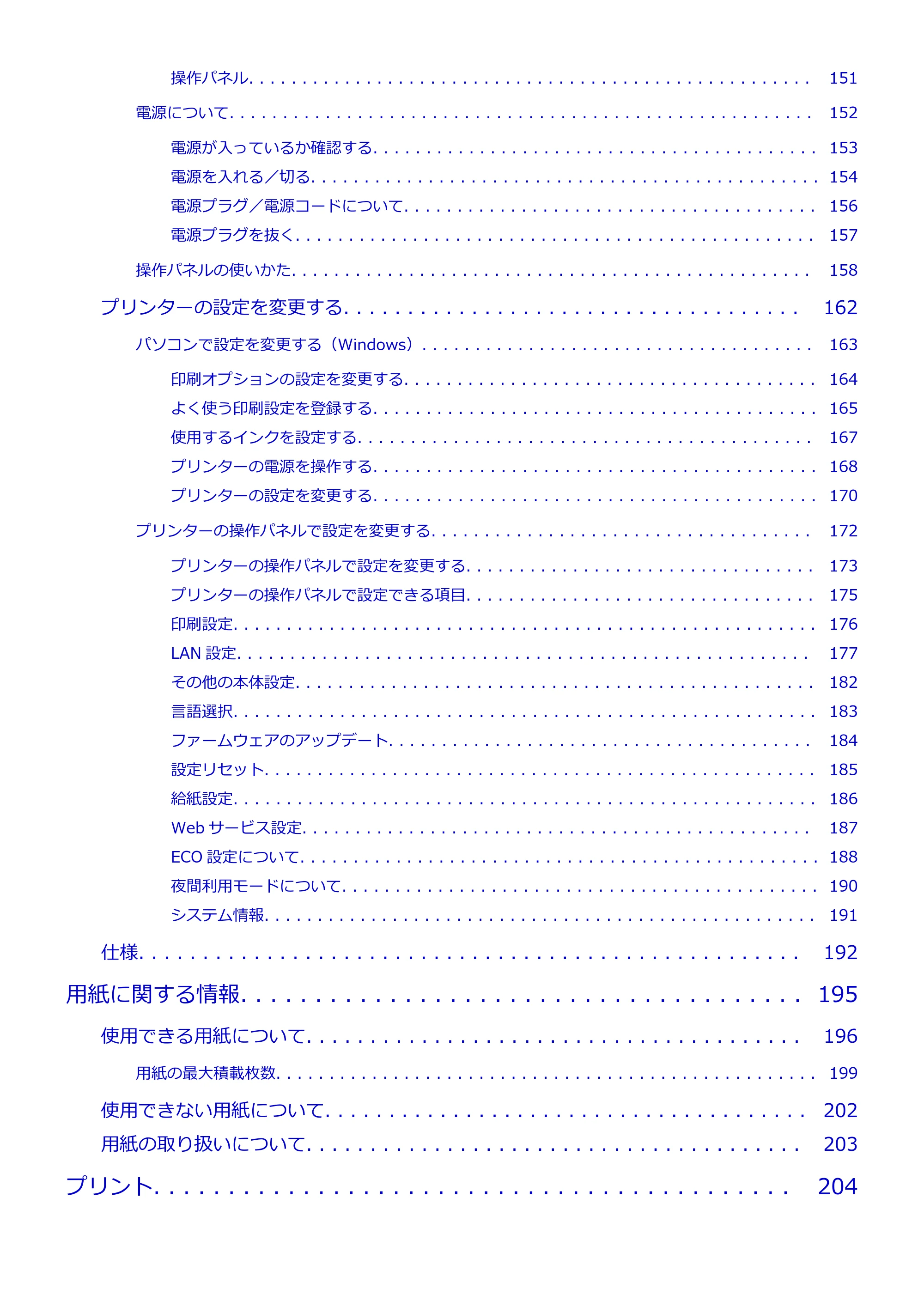 キヤノン PIXUS TS6330 オンラインマニュアル PDF版(Windows版) — 原本ページ — 4ページ