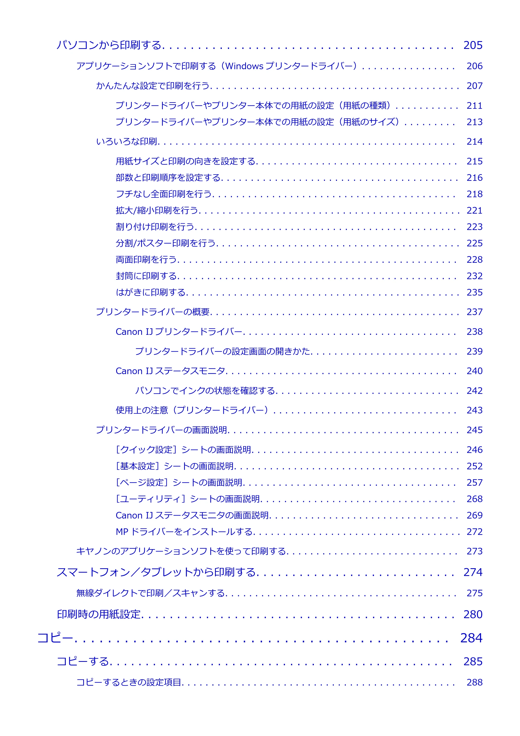 キヤノン PIXUS TS6330 オンラインマニュアル PDF版(Windows版) — 原本ページ — 5ページ