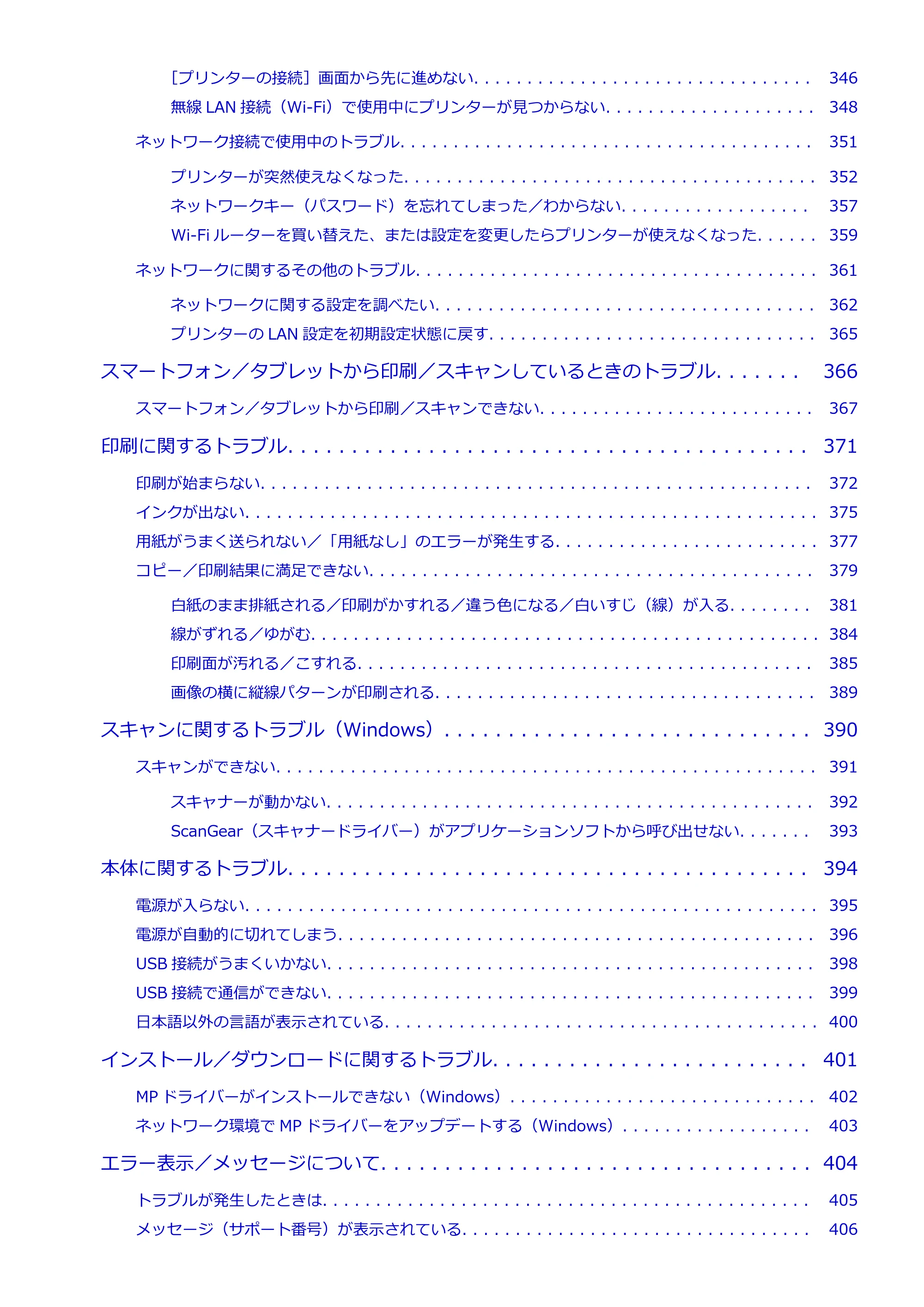 キヤノン PIXUS TS6330 オンラインマニュアル PDF版(Windows版) — 原本ページ — 7ページ