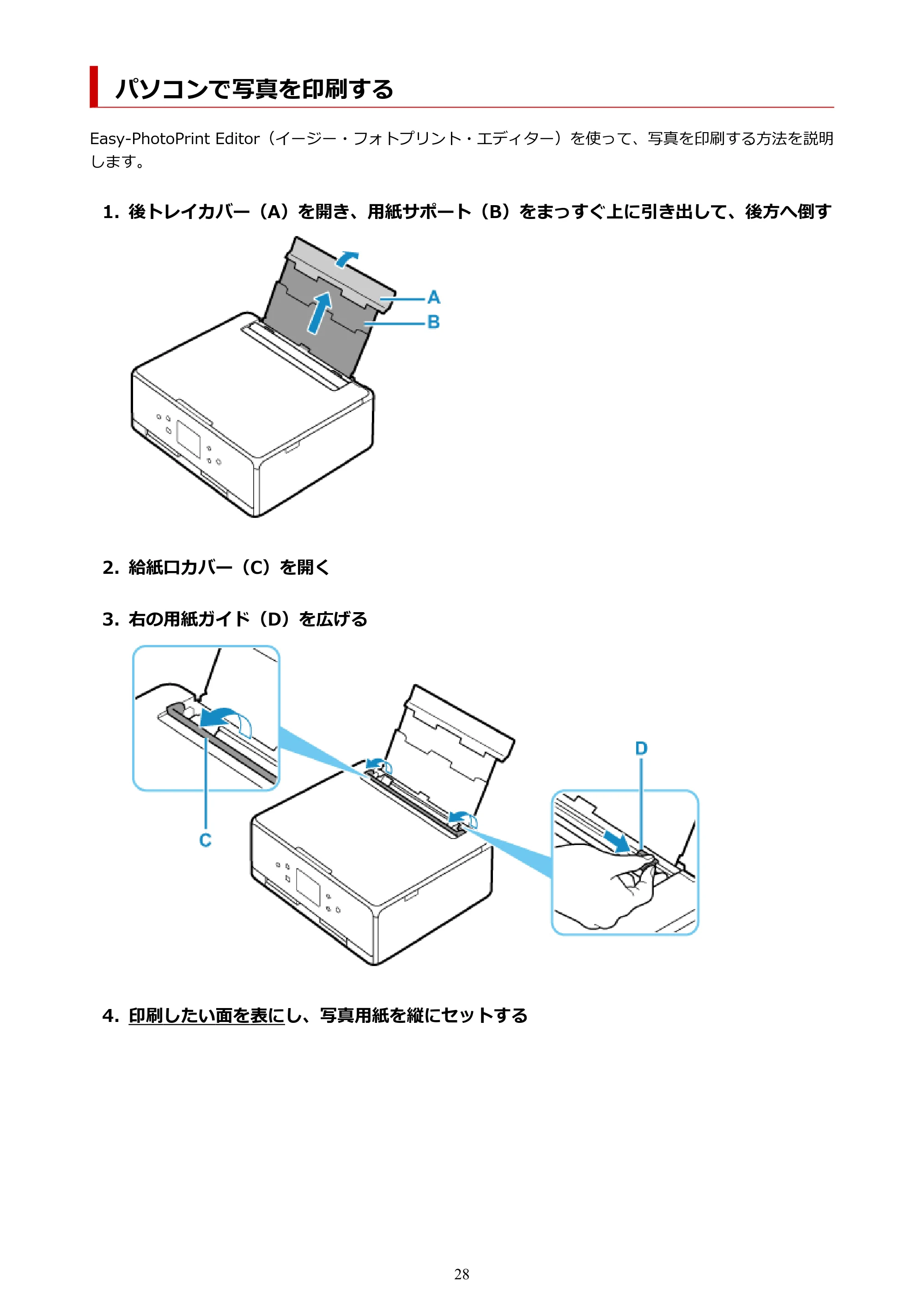 キヤノン PIXUS TS6330 オンラインマニュアル PDF版（Windows版） — パソコンで写真を印刷する — 原本ページ — 28ページ