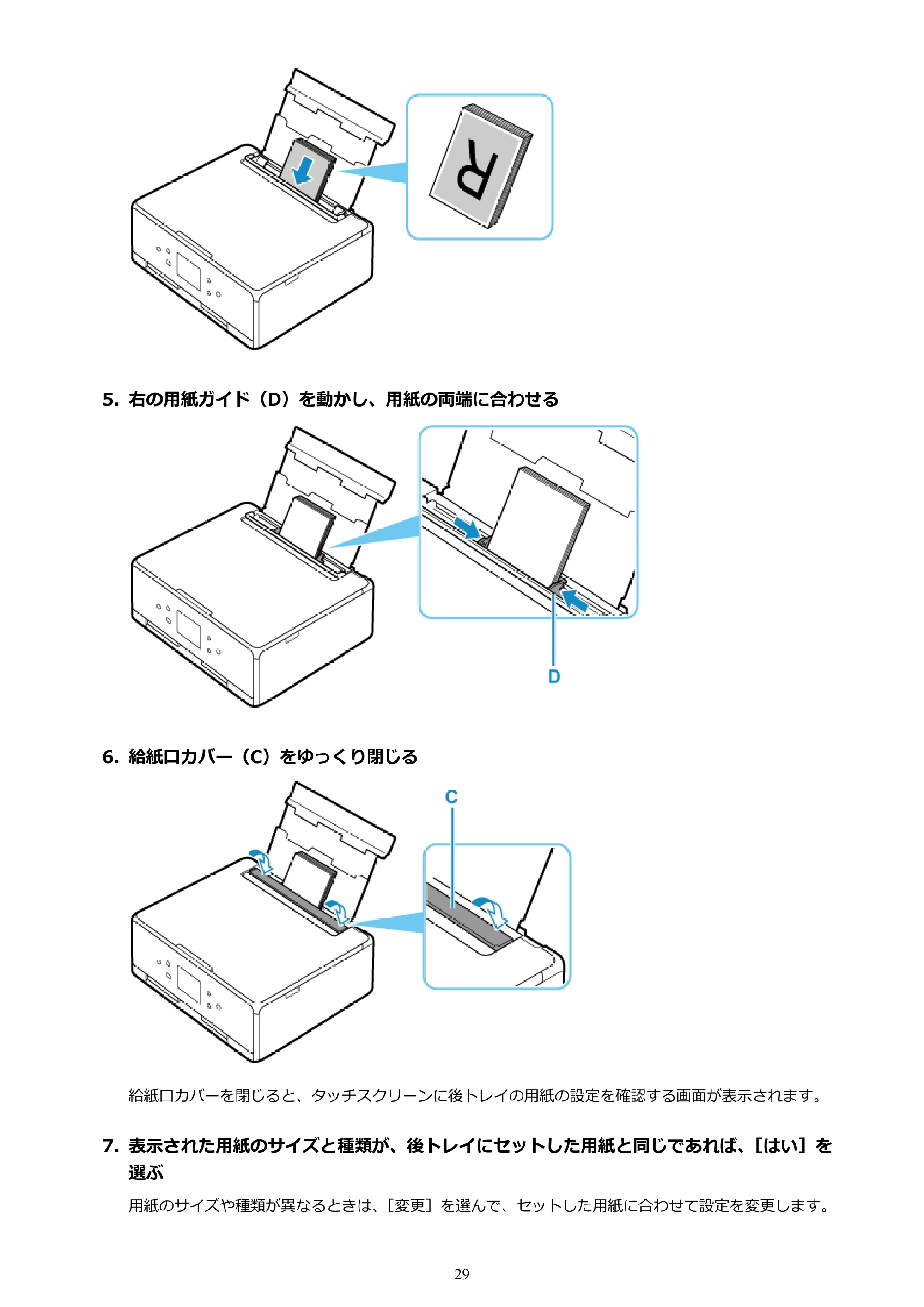 キヤノン PIXUS TS6330 オンラインマニュアル PDF版（Windows版） — 原本ページ — 29ページ
