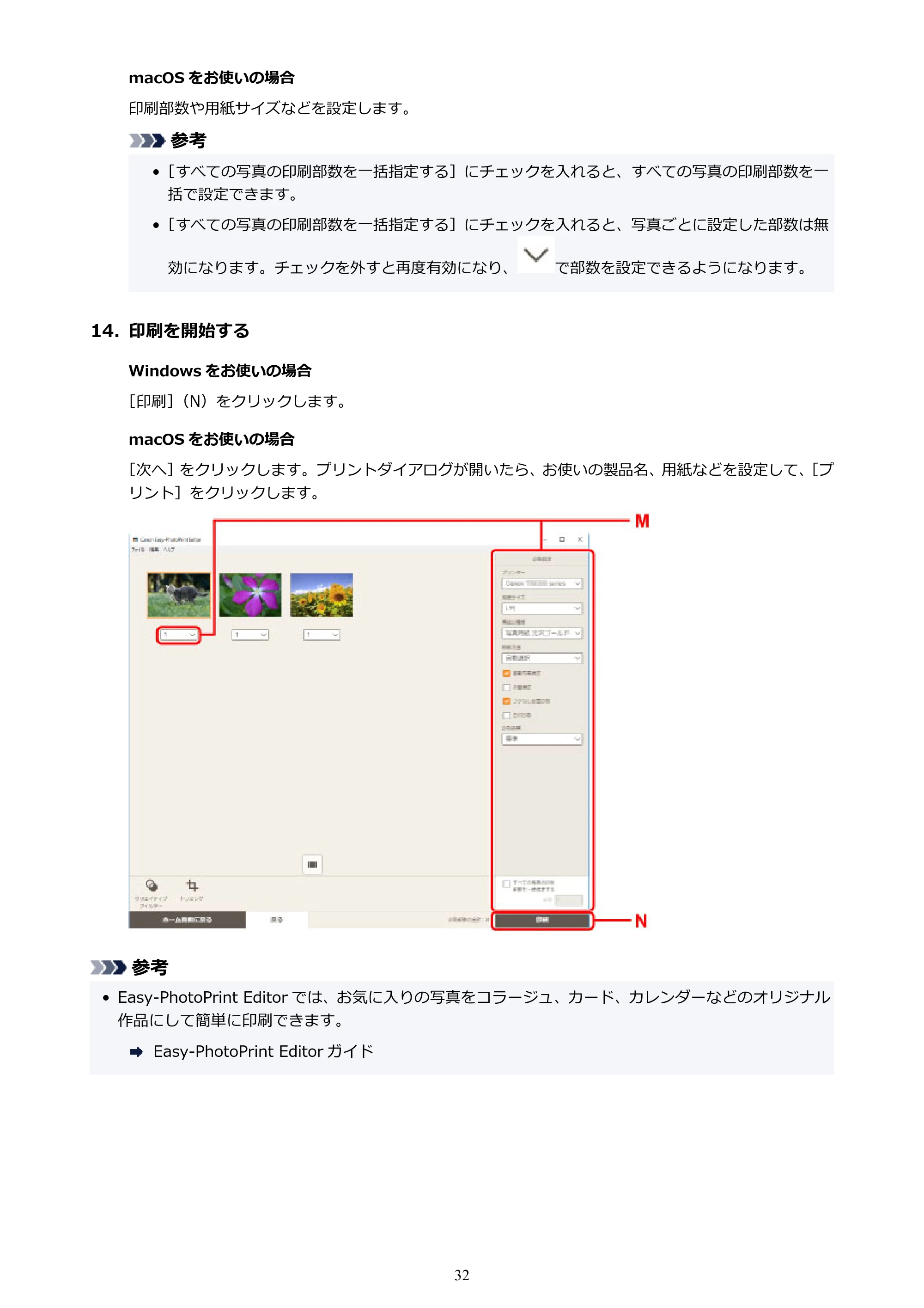 キヤノン PIXUS TS6330 オンラインマニュアル PDF版（Windows版） — 原本ページ — 32ページ