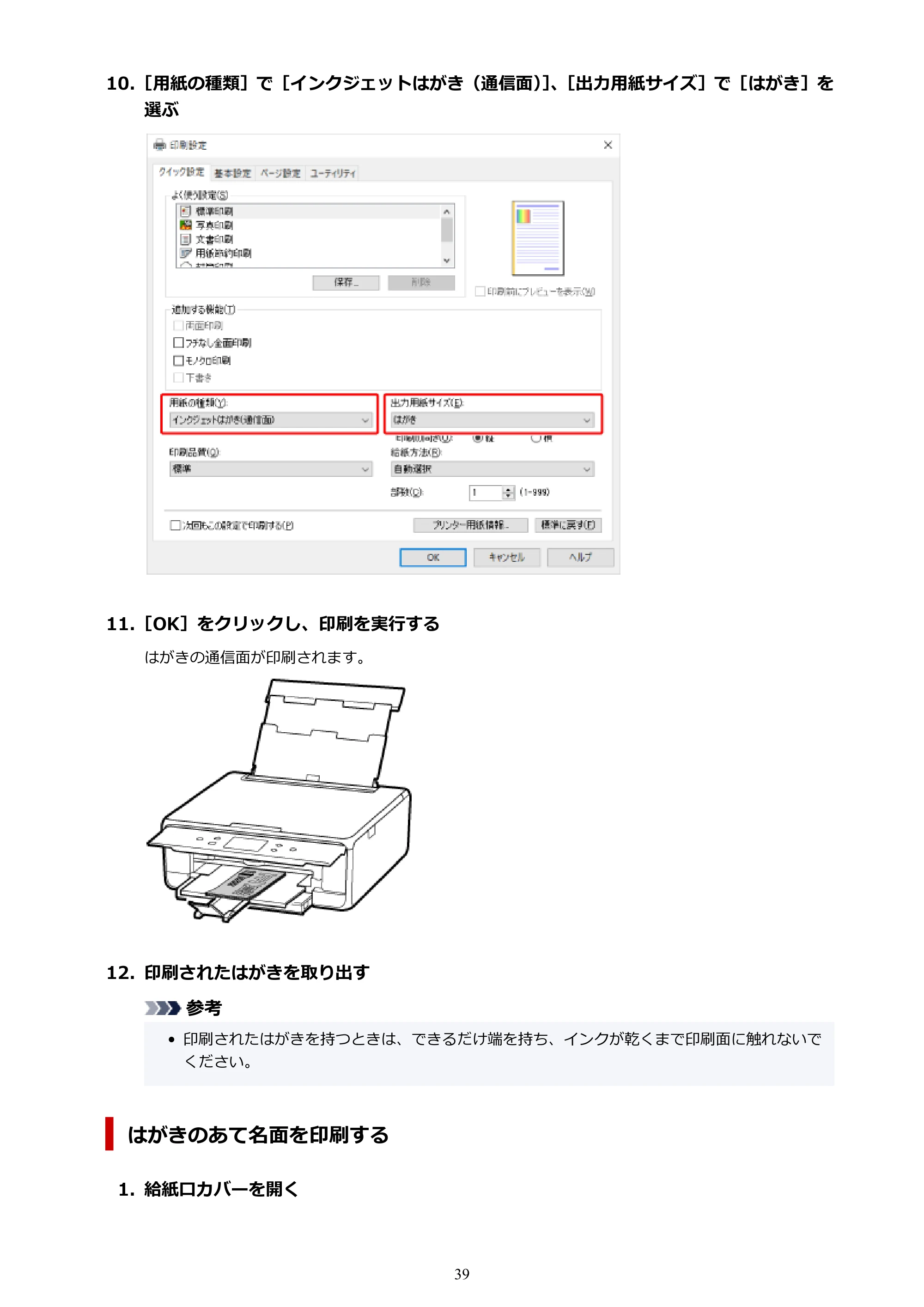 キヤノン PIXUS TS6330 オンラインマニュアル PDF版（Windows版） — 原本ページ — 39ページ