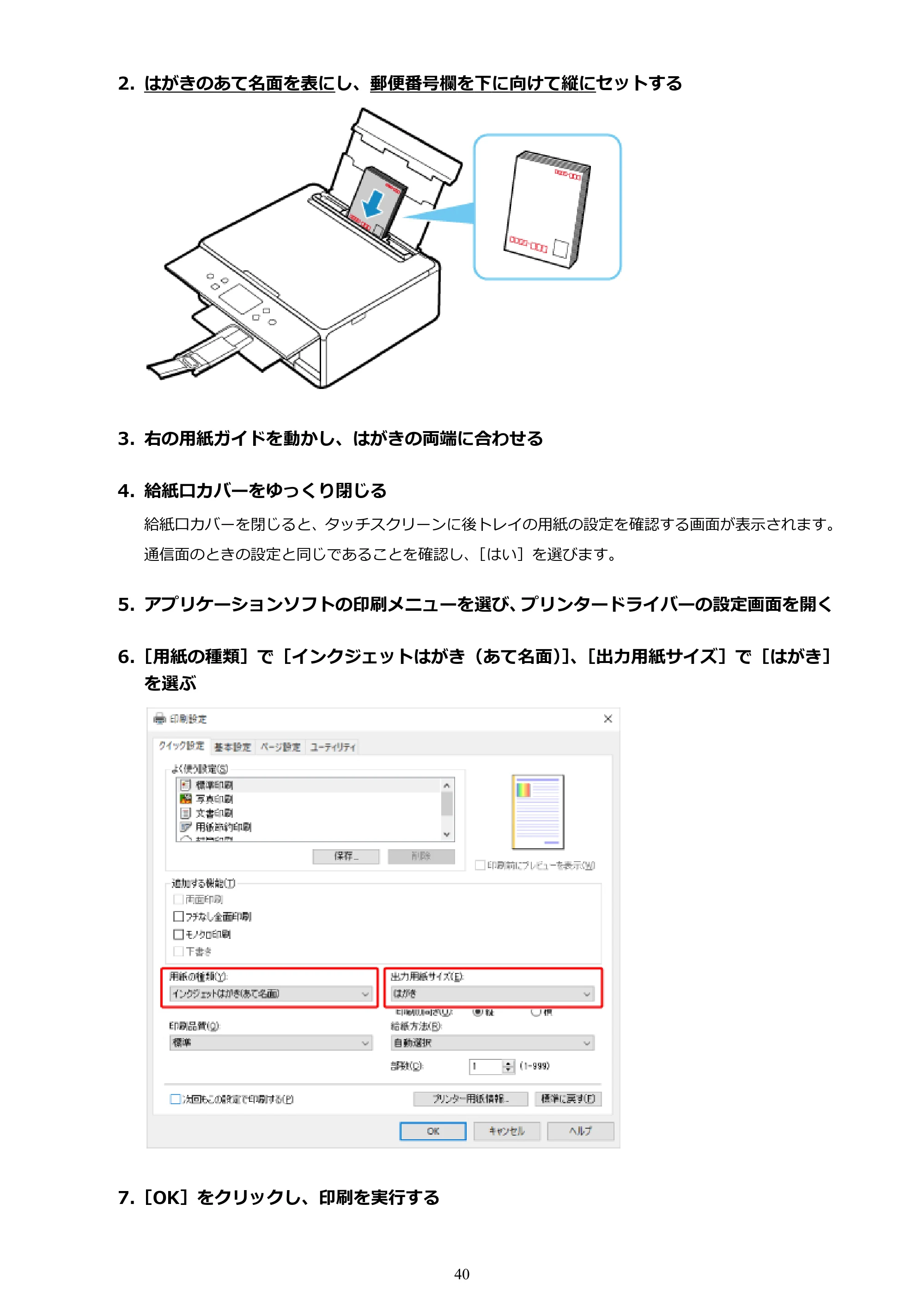 キヤノン PIXUS TS6330 オンラインマニュアル PDF版（Windows版） — 原本ページ — 40ページ