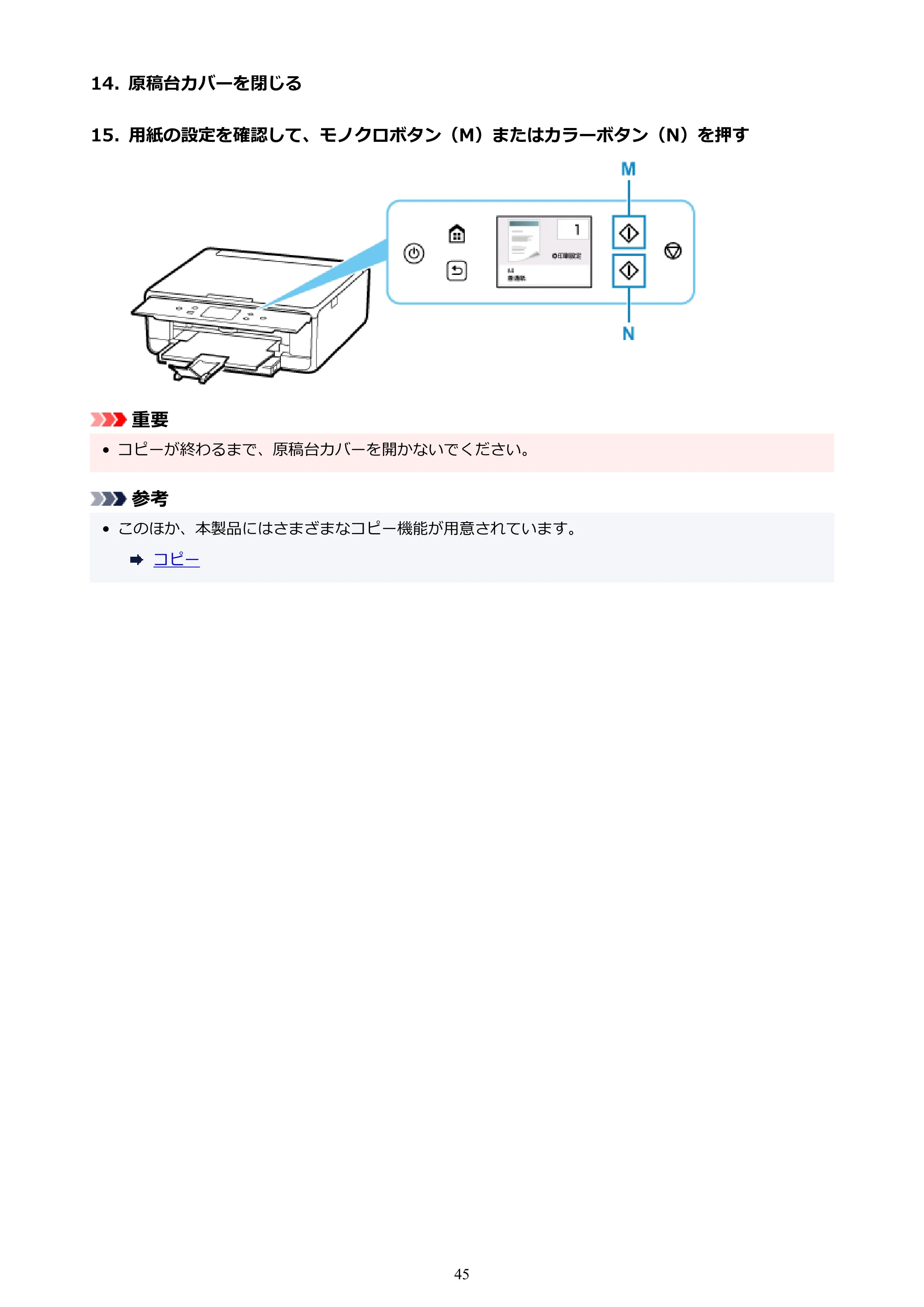 キヤノン PIXUS TS6330 オンラインマニュアル PDF版（Windows版） — 原本ページ — 45ページ