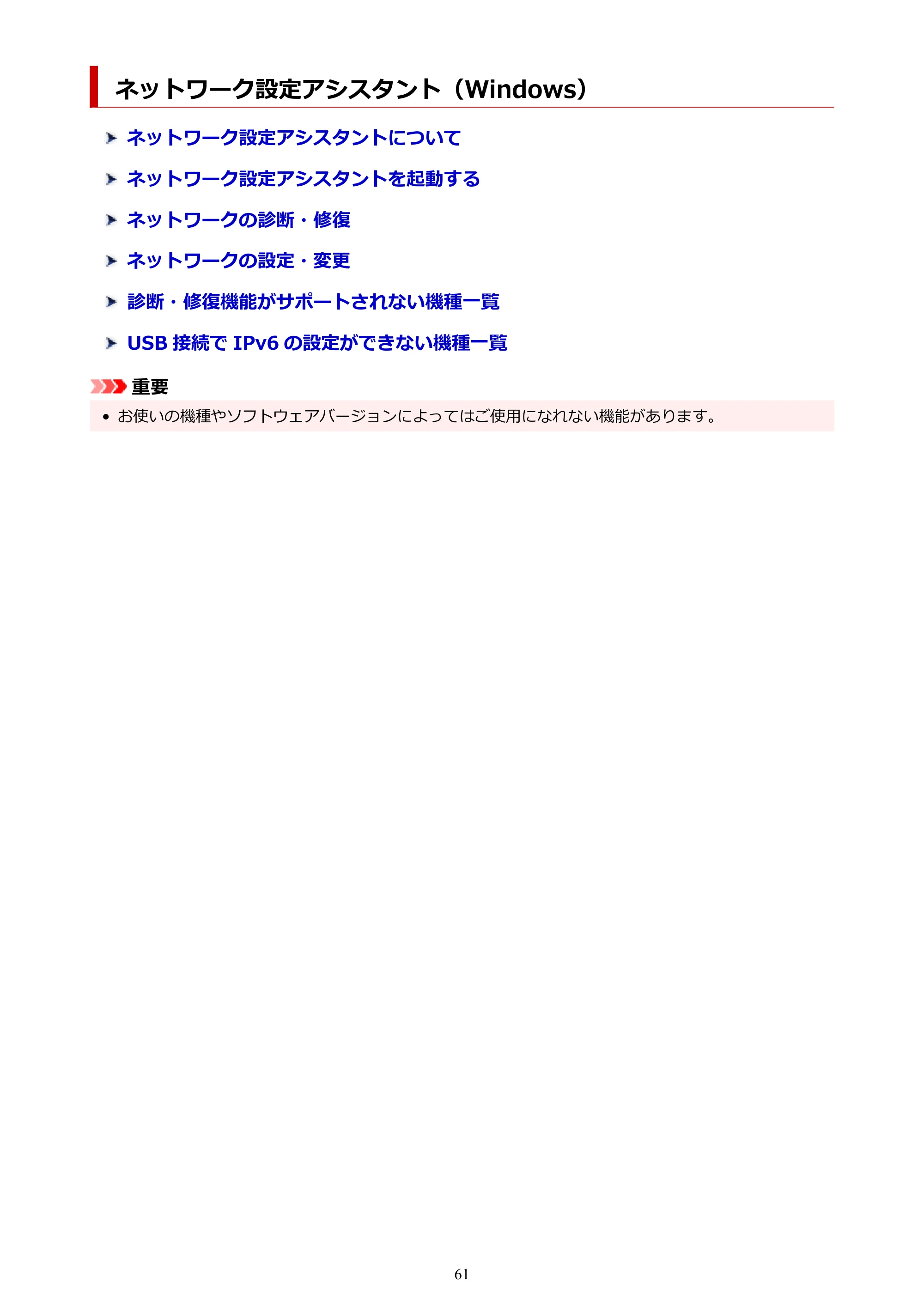 キヤノン PIXUS TS6330 オンラインマニュアル PDF版（Windows版） — ネットワーク設定アシスタント（Windows） — 原本ページ — 61ページ