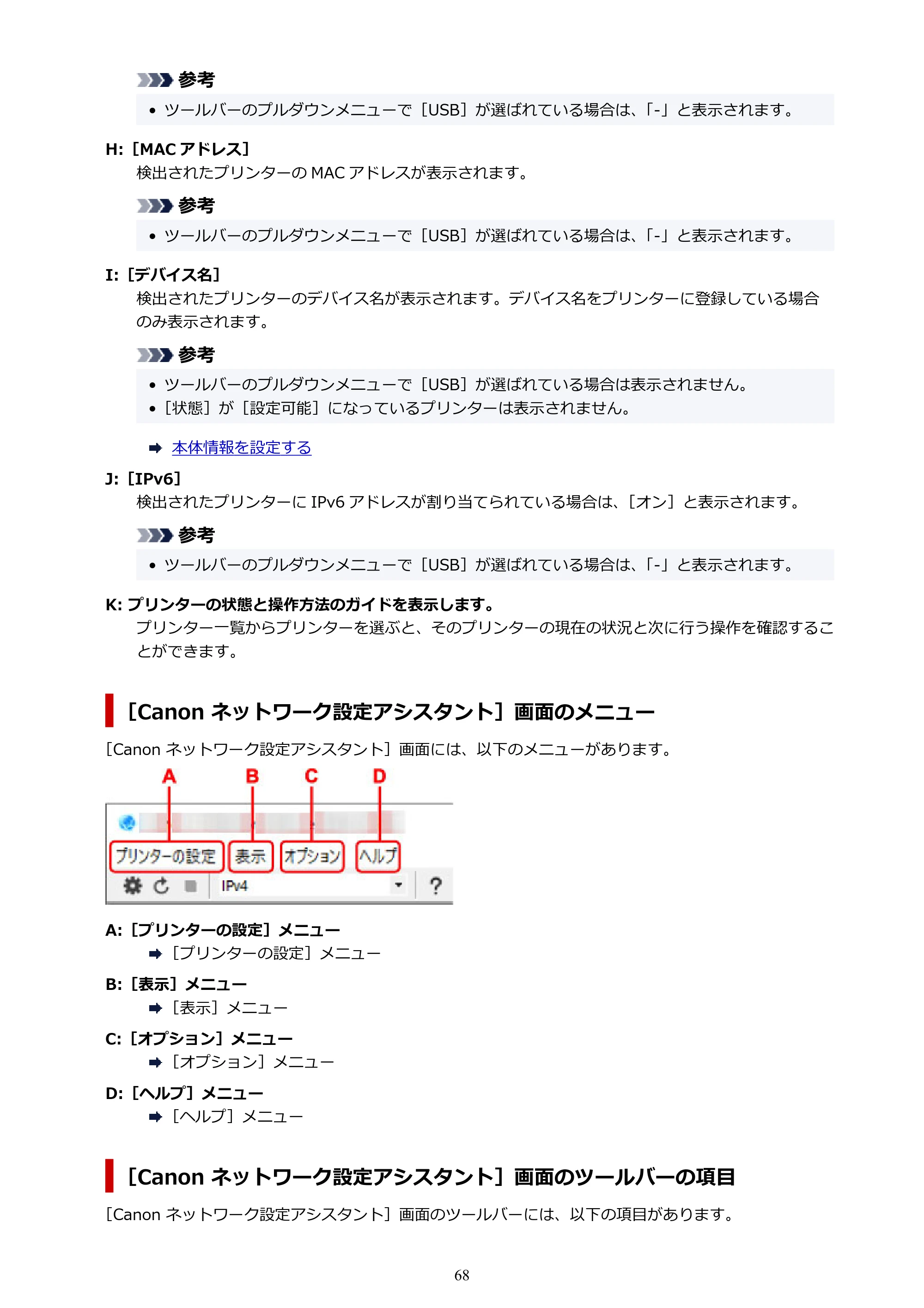キヤノン PIXUS TS6330 オンラインマニュアル PDF版（Windows版） — 原本ページ — 68ページ