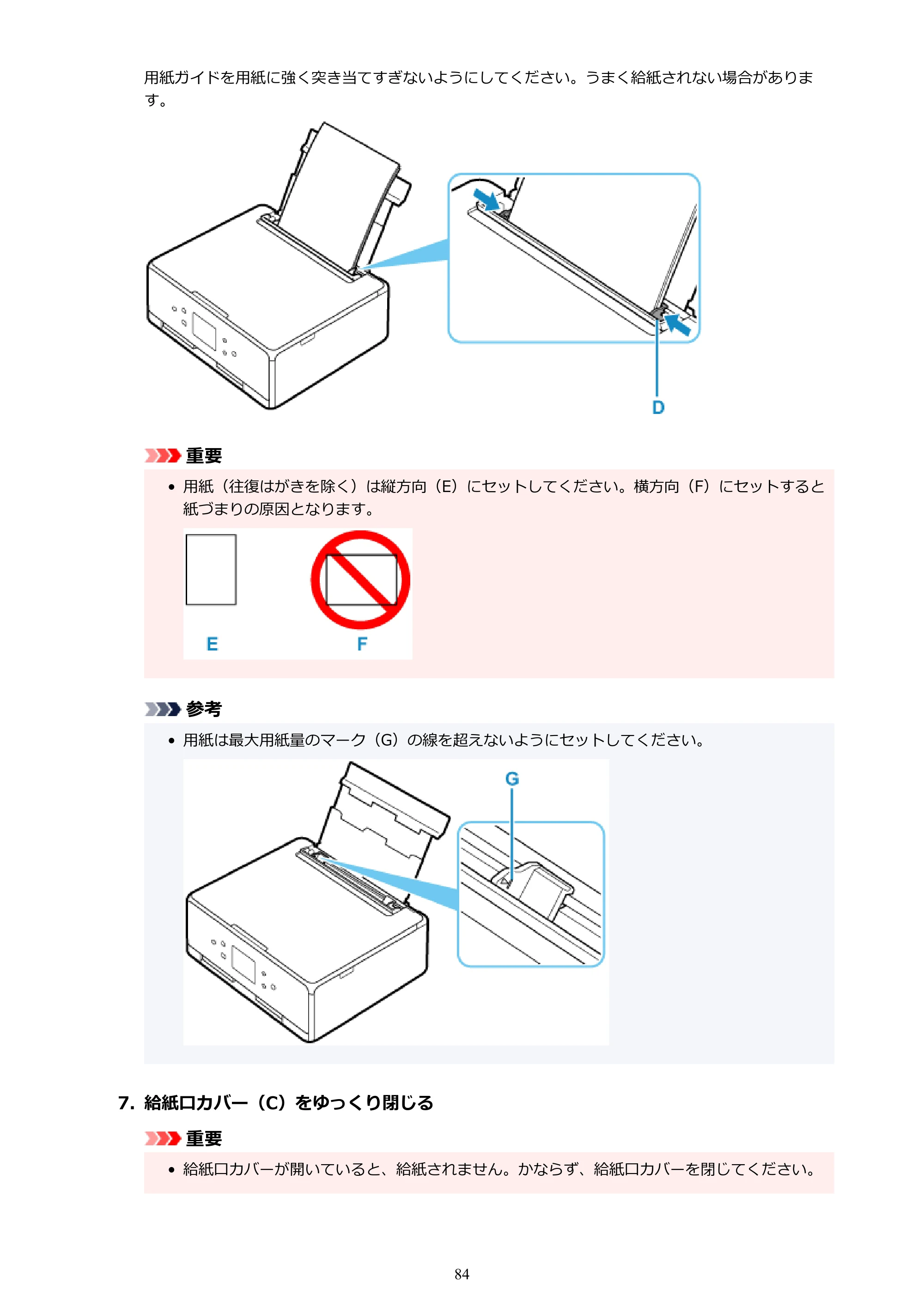 キヤノン PIXUS TS6330 オンラインマニュアル PDF版（Windows版） — 原本ページ — 84ページ