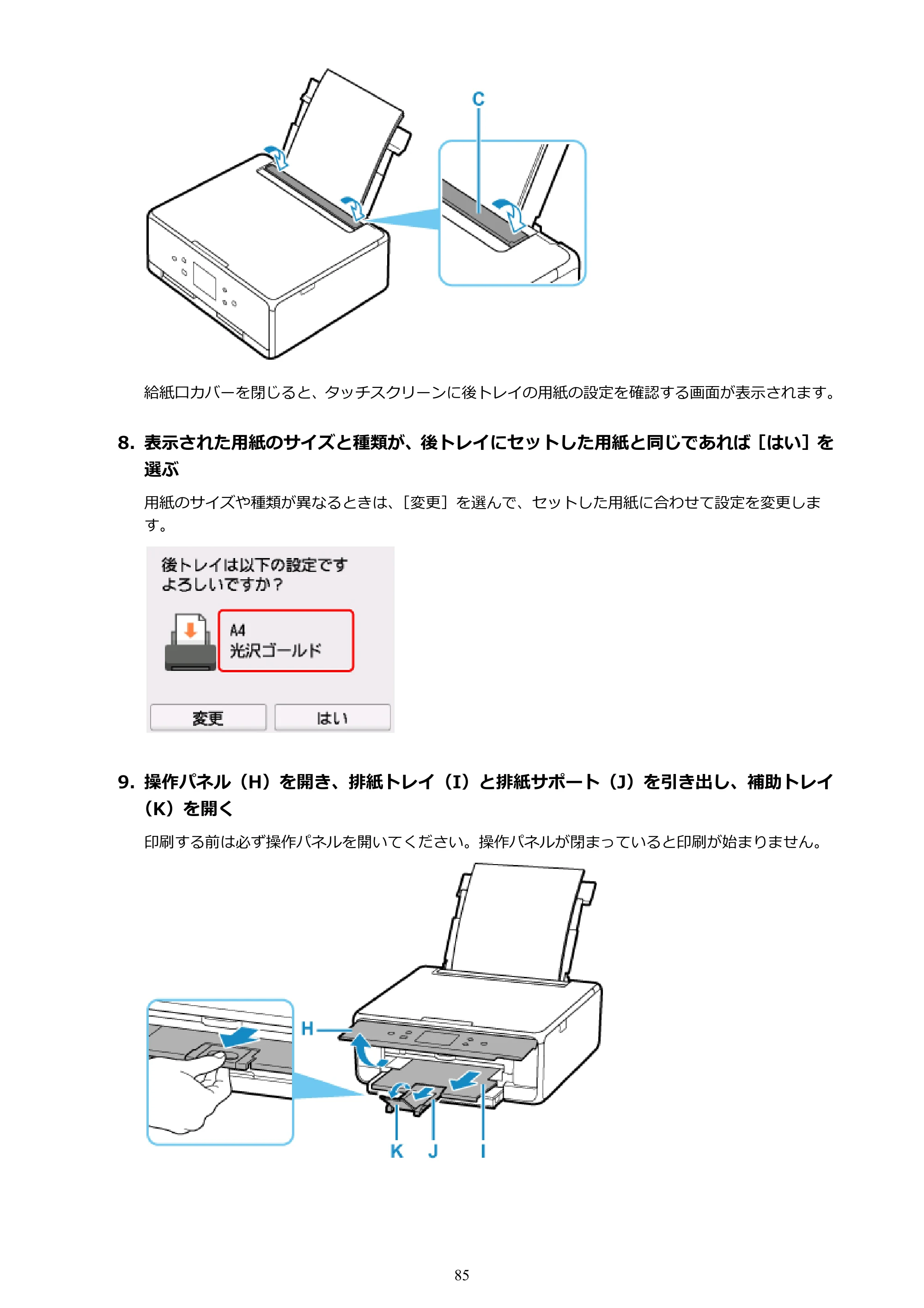 キヤノン PIXUS TS6330 オンラインマニュアル PDF版（Windows版） — 原本ページ — 85ページ
