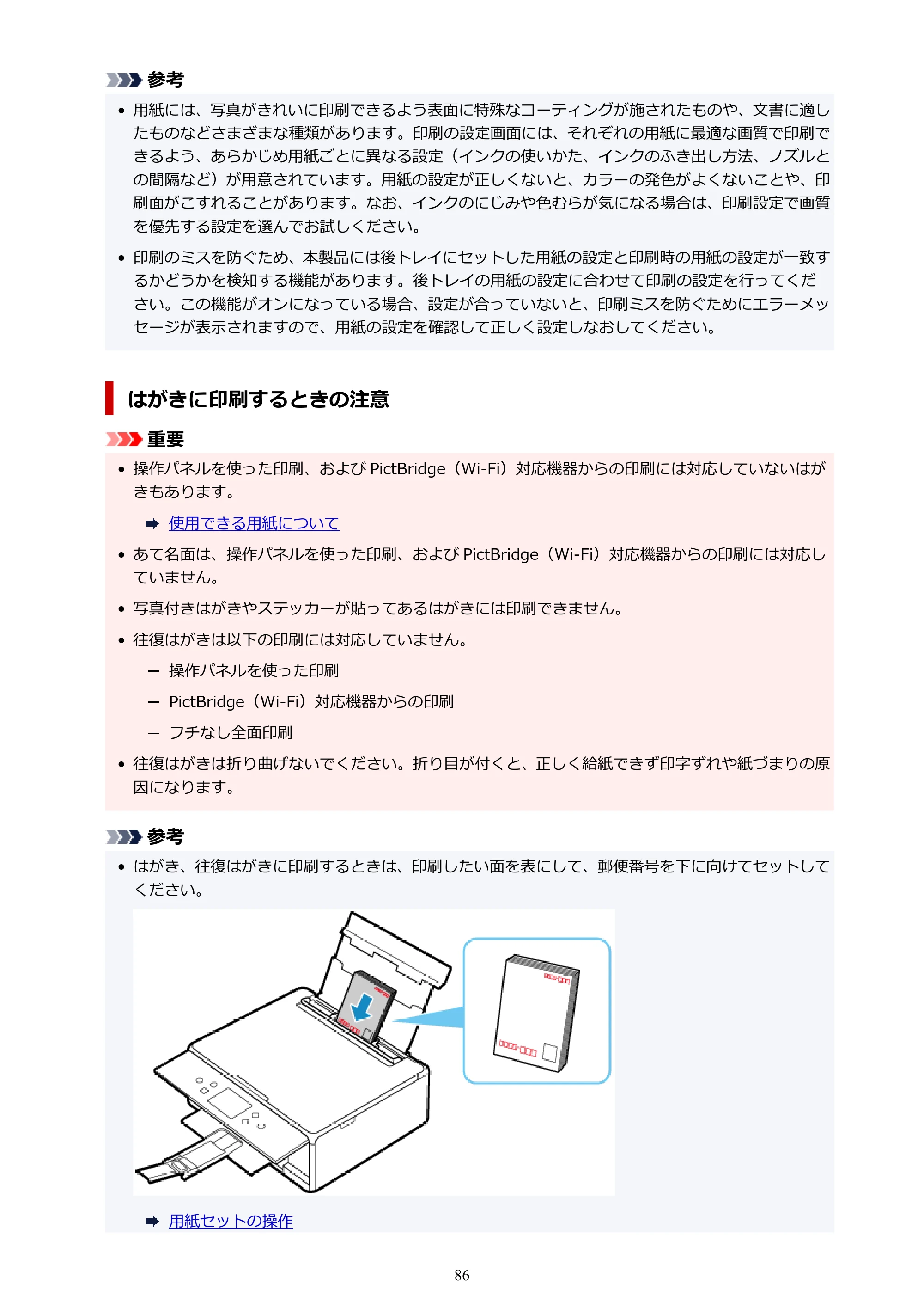 キヤノン PIXUS TS6330 オンラインマニュアル PDF版（Windows版） — 原本ページ — 86ページ