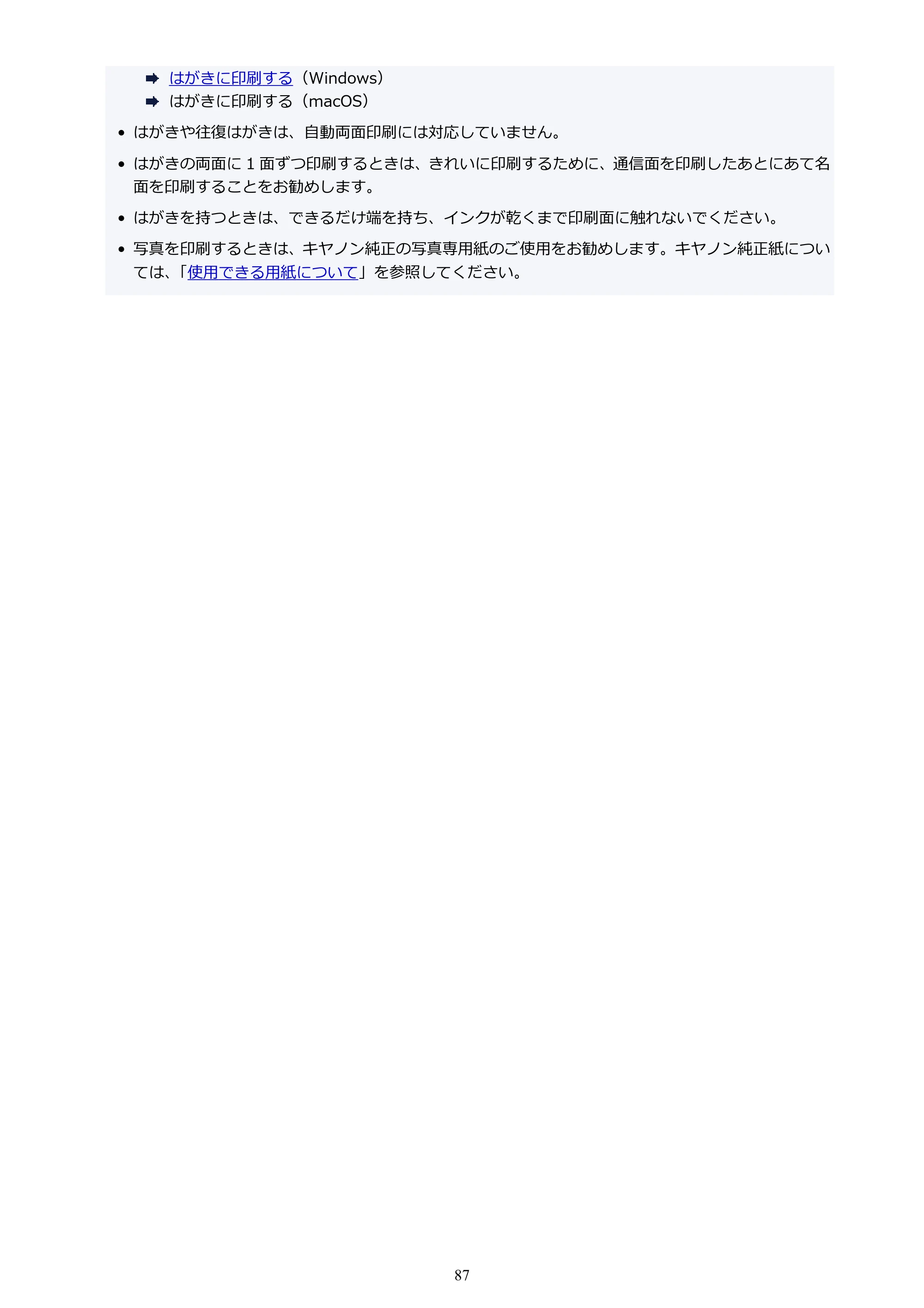 キヤノン PIXUS TS6330 オンラインマニュアル PDF版（Windows版） — 原本ページ — 87ページ