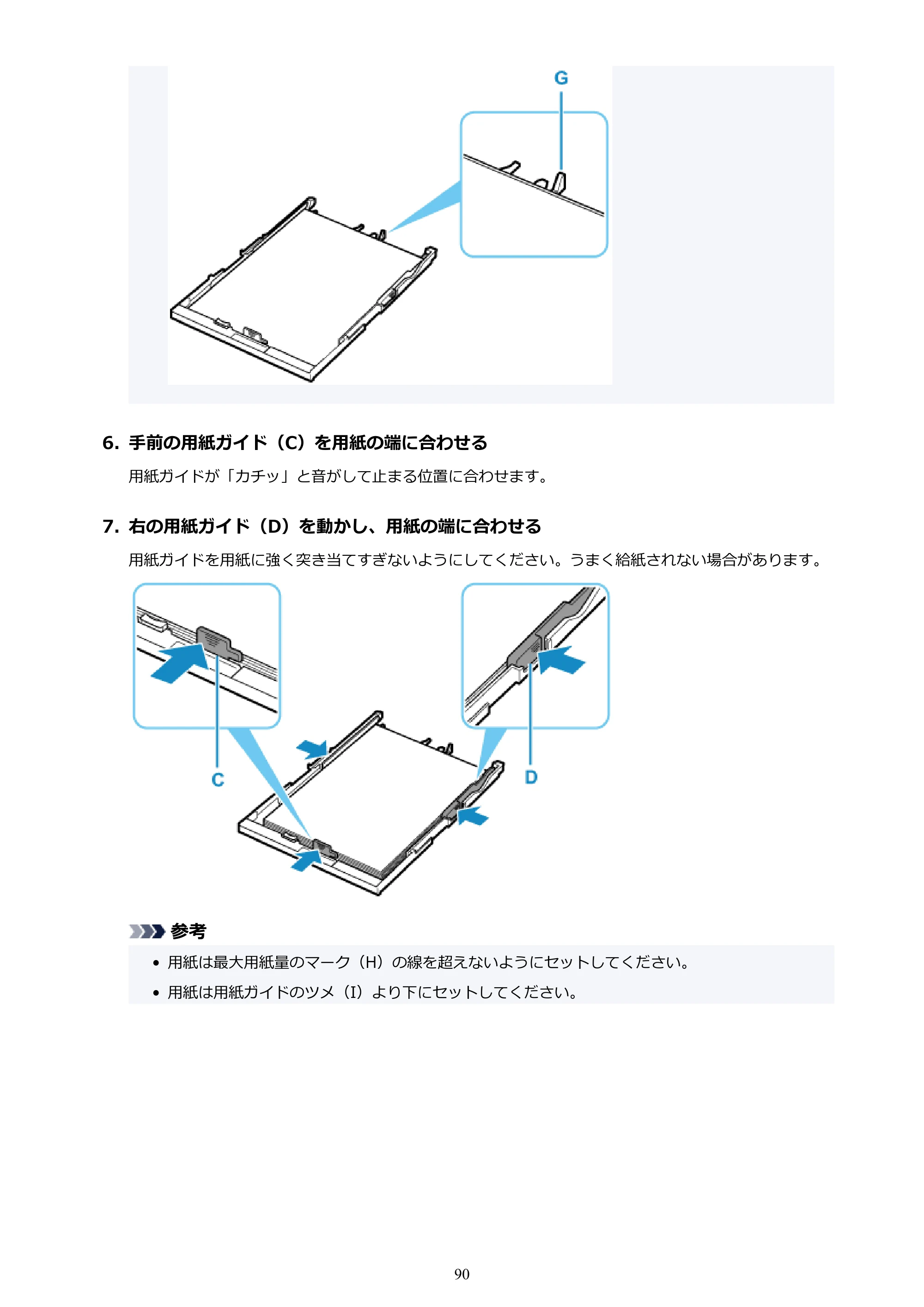 キヤノン PIXUS TS6330 オンラインマニュアル PDF版（Windows版） — 原本ページ — 90ページ