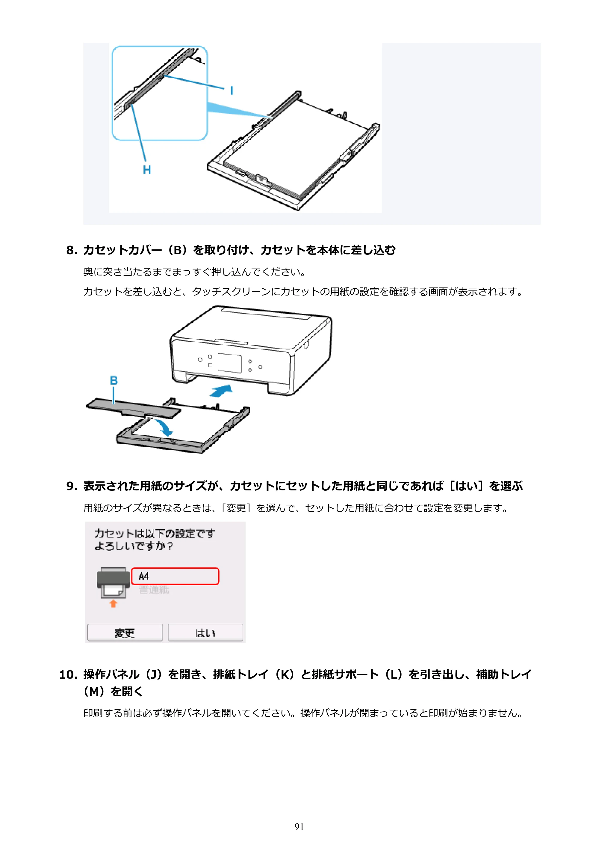 キヤノン PIXUS TS6330 オンラインマニュアル PDF版（Windows版） — 原本ページ — 91ページ