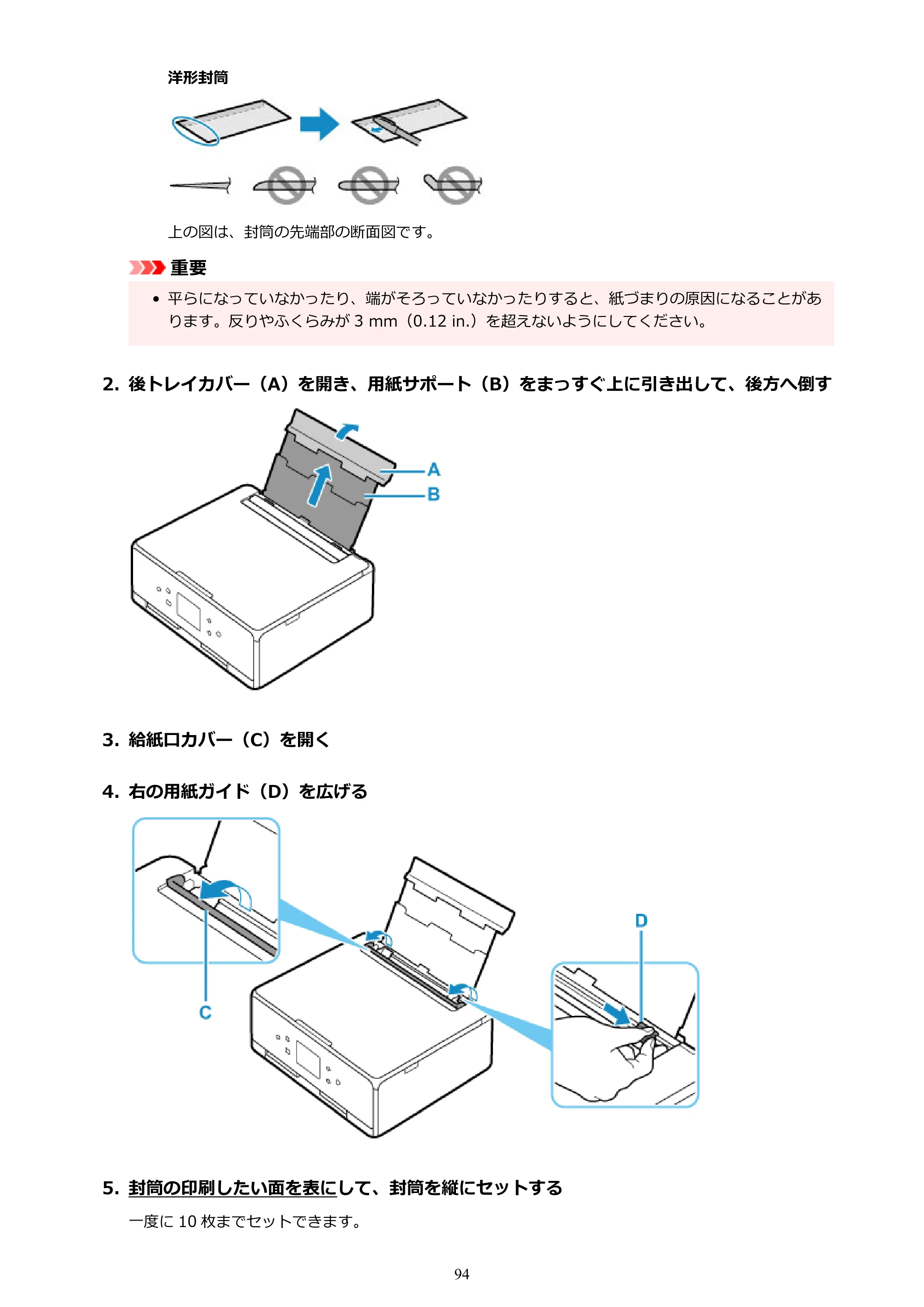 キヤノン PIXUS TS6330 オンラインマニュアル PDF版（Windows版） — 原本ページ — 94ページ