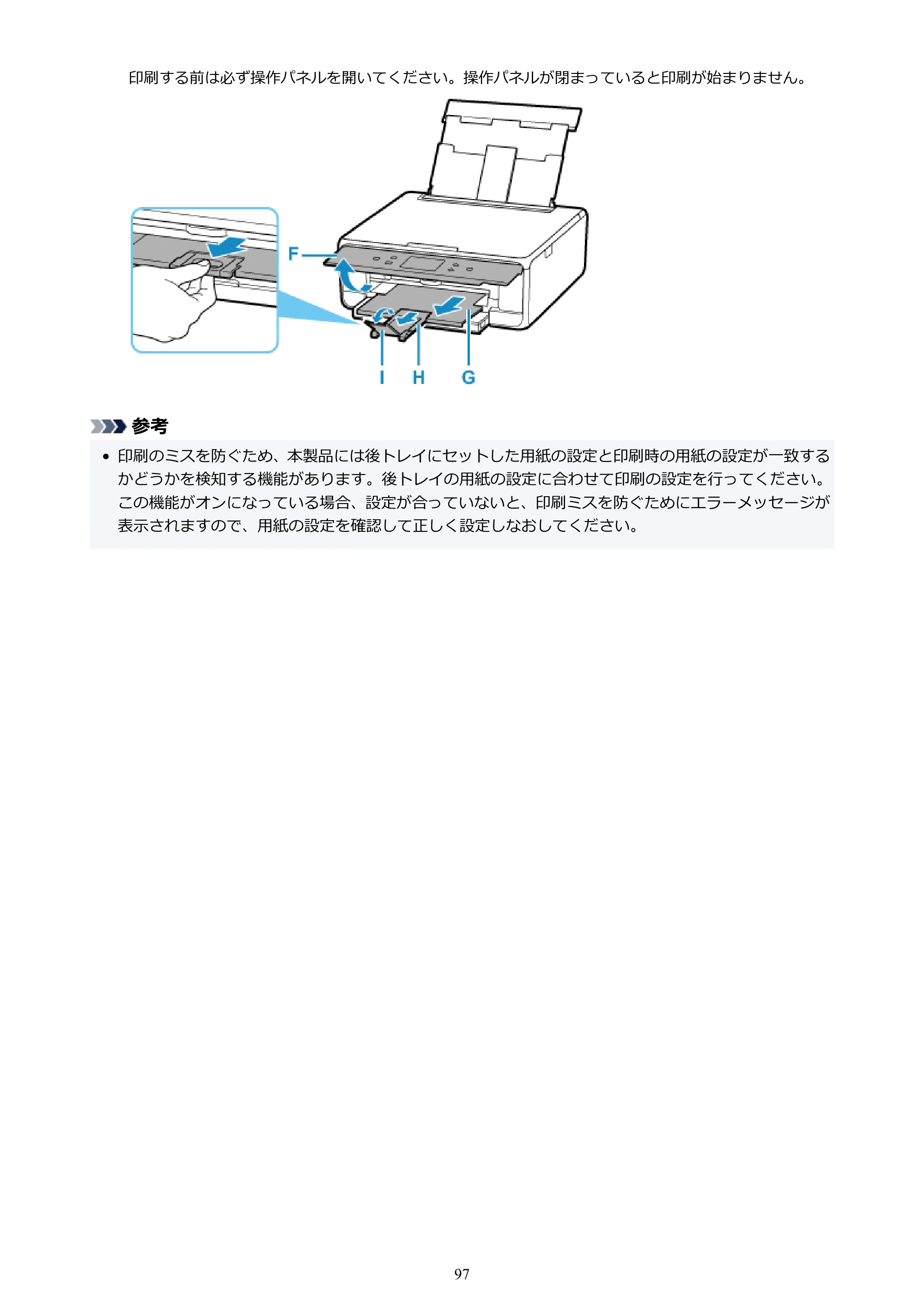 キヤノン PIXUS TS6330 オンラインマニュアル PDF版（Windows版） — 原本ページ — 97ページ
