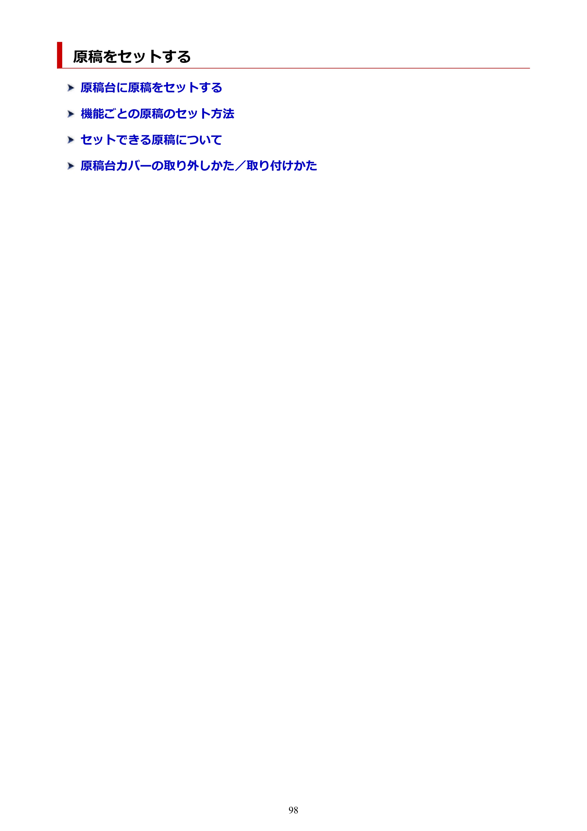 キヤノン PIXUS TS6330 オンラインマニュアル PDF版（Windows版） — 原稿をセットする — 原本ページ — 98ページ