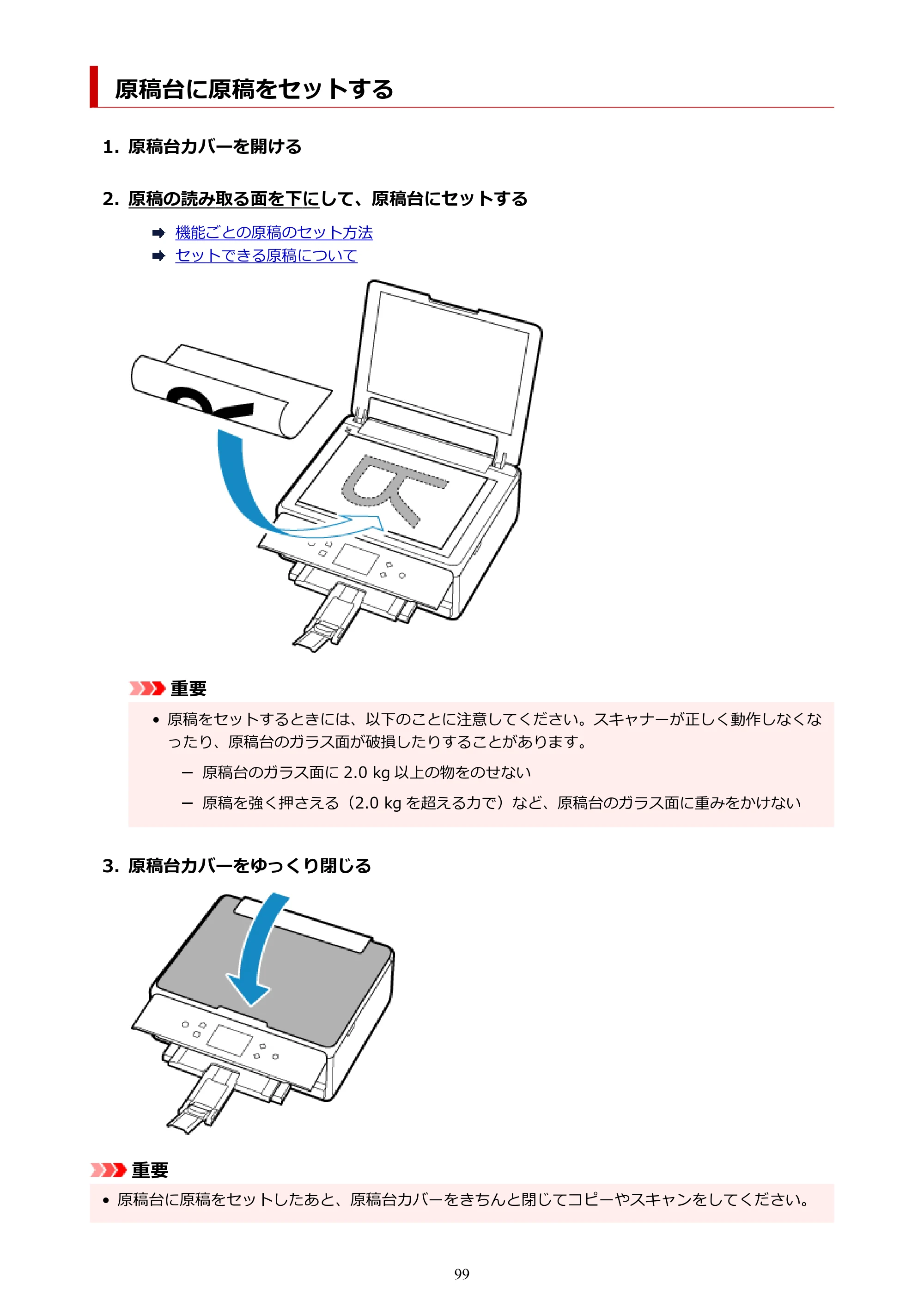 キヤノン PIXUS TS6330 オンラインマニュアル PDF版（Windows版） — 原稿台に原稿をセットする — 原本ページ — 99ページ
