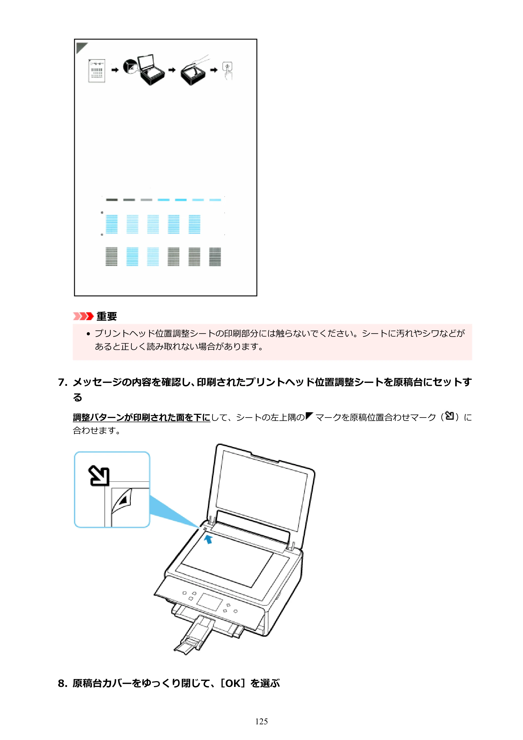 キヤノン PIXUS TS6330 オンラインマニュアル PDF版（Windows版） — 原本ページ — 125ページ