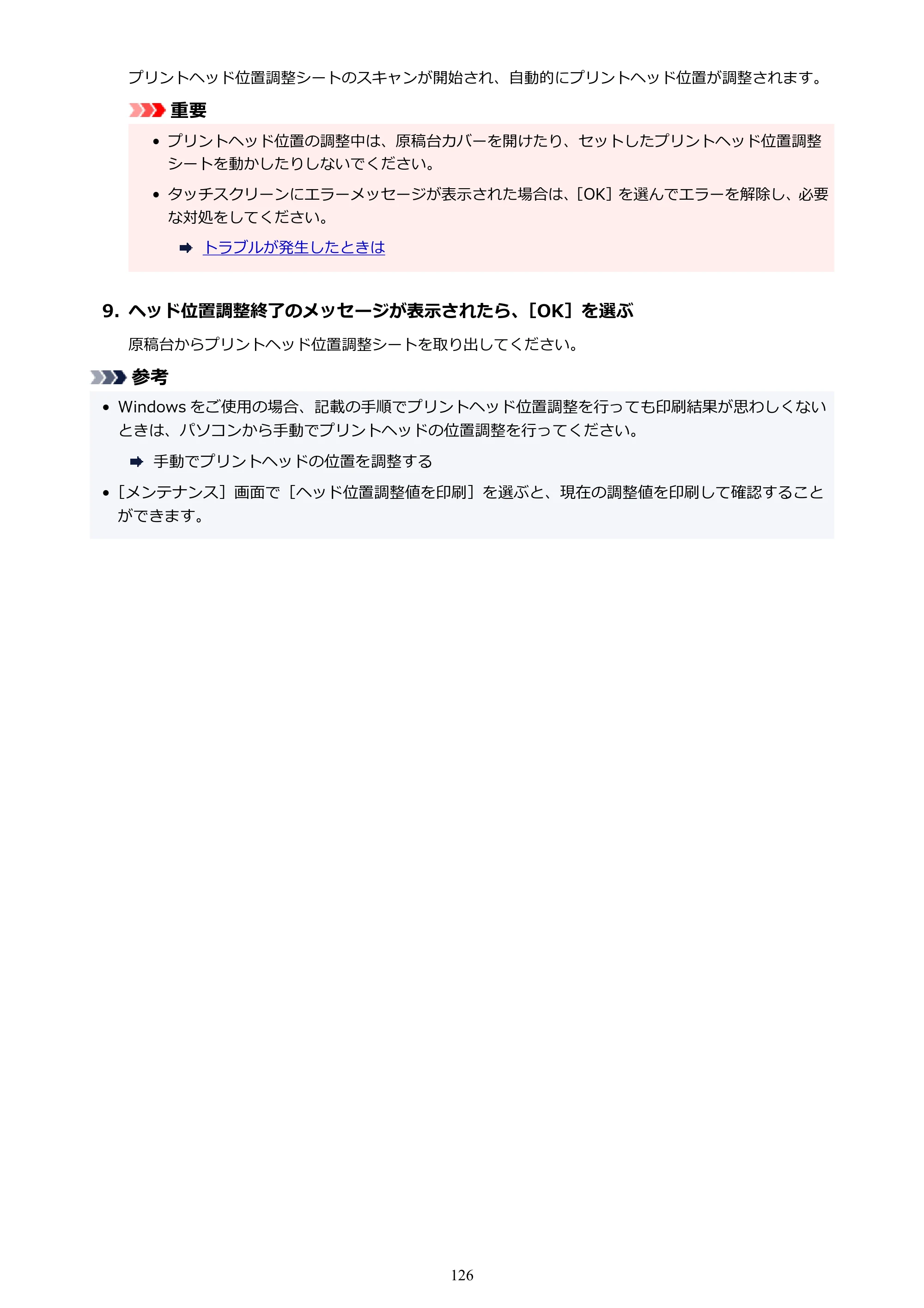 キヤノン PIXUS TS6330 オンラインマニュアル PDF版（Windows版） — 原本ページ — 126ページ