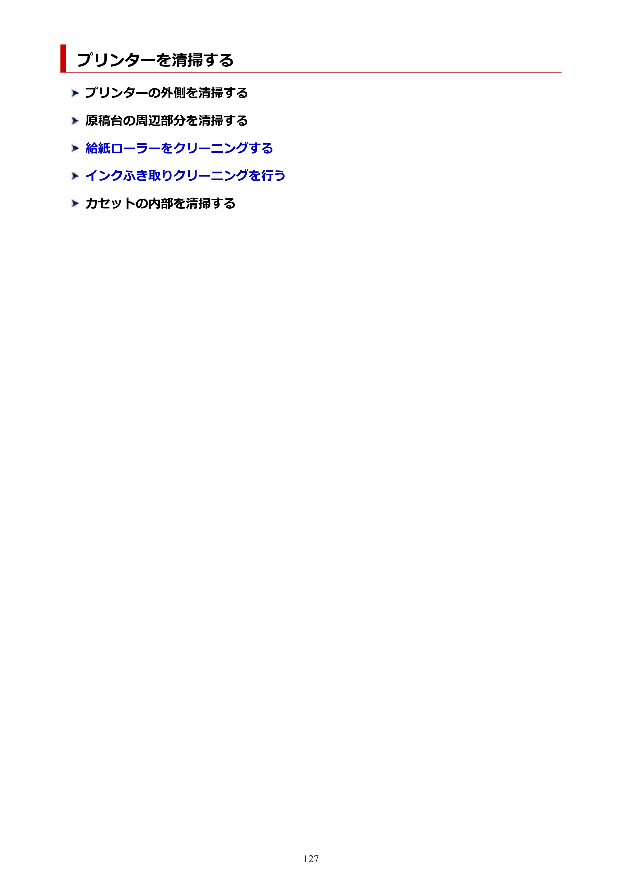 キヤノン PIXUS TS6330 オンラインマニュアル PDF版（Windows版） — プリンターを清掃する — 原本ページ — 127ページ