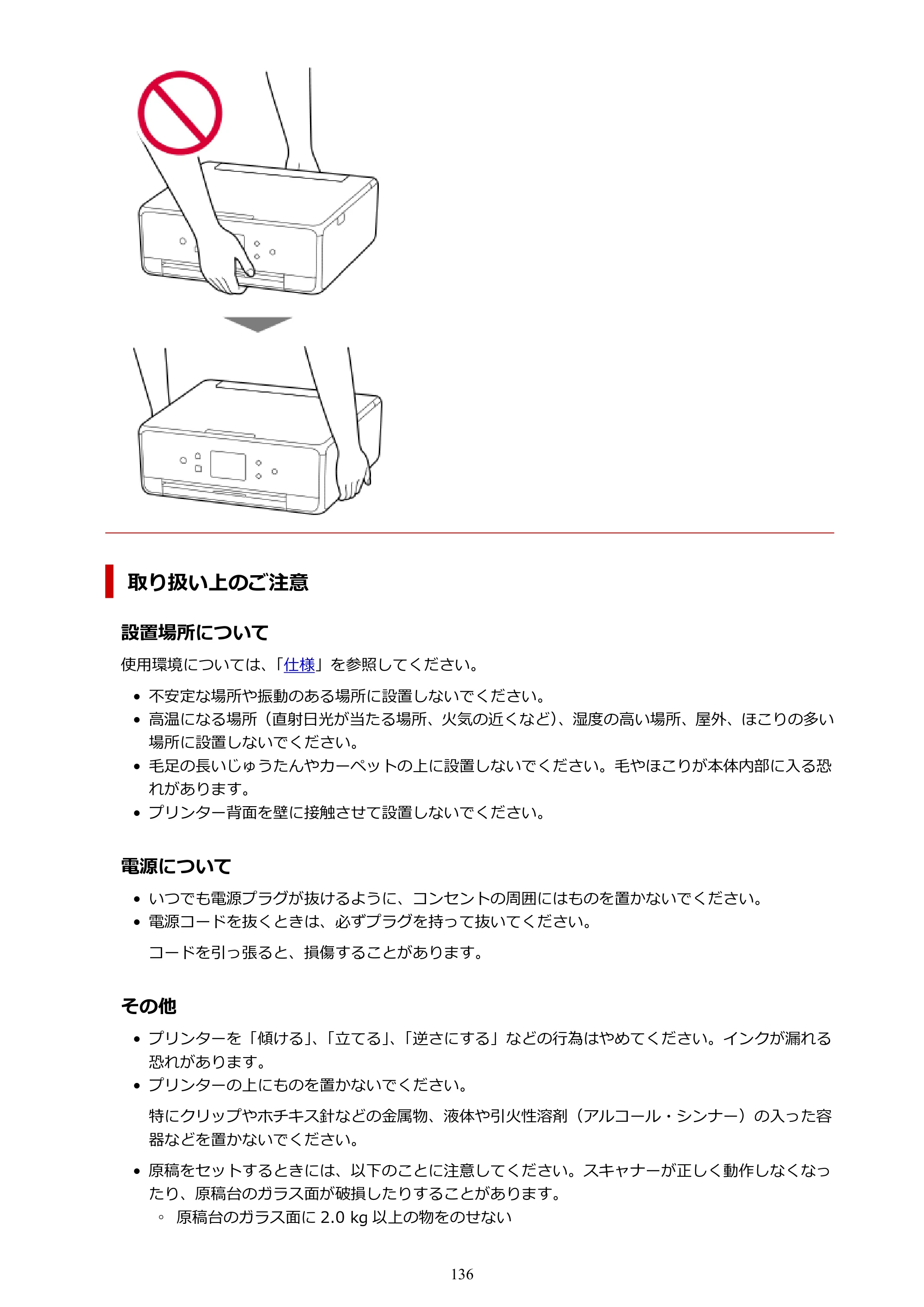 キヤノン PIXUS TS6330 オンラインマニュアル PDF版（Windows版） — 原本ページ — 136ページ