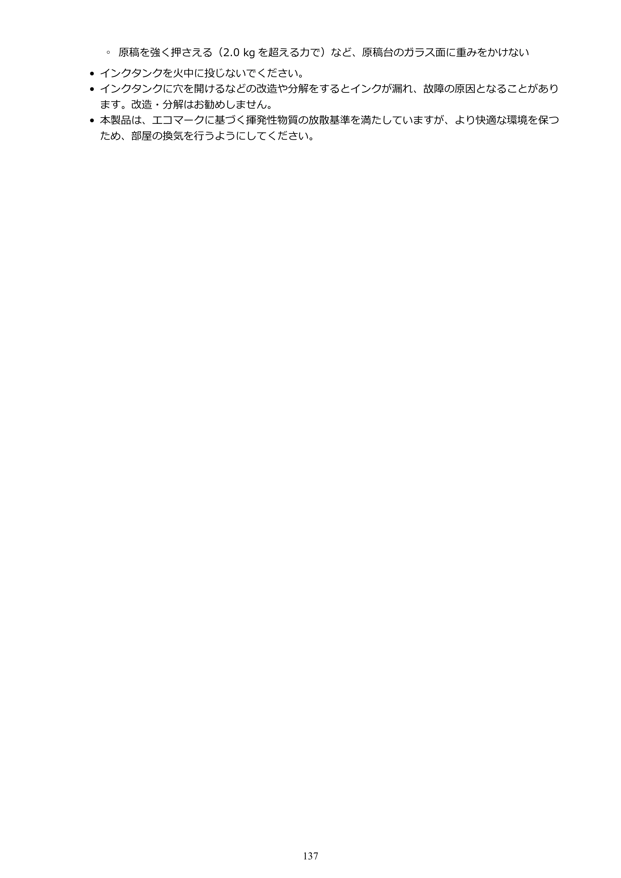 キヤノン PIXUS TS6330 オンラインマニュアル PDF版（Windows版） — 原本ページ — 137ページ