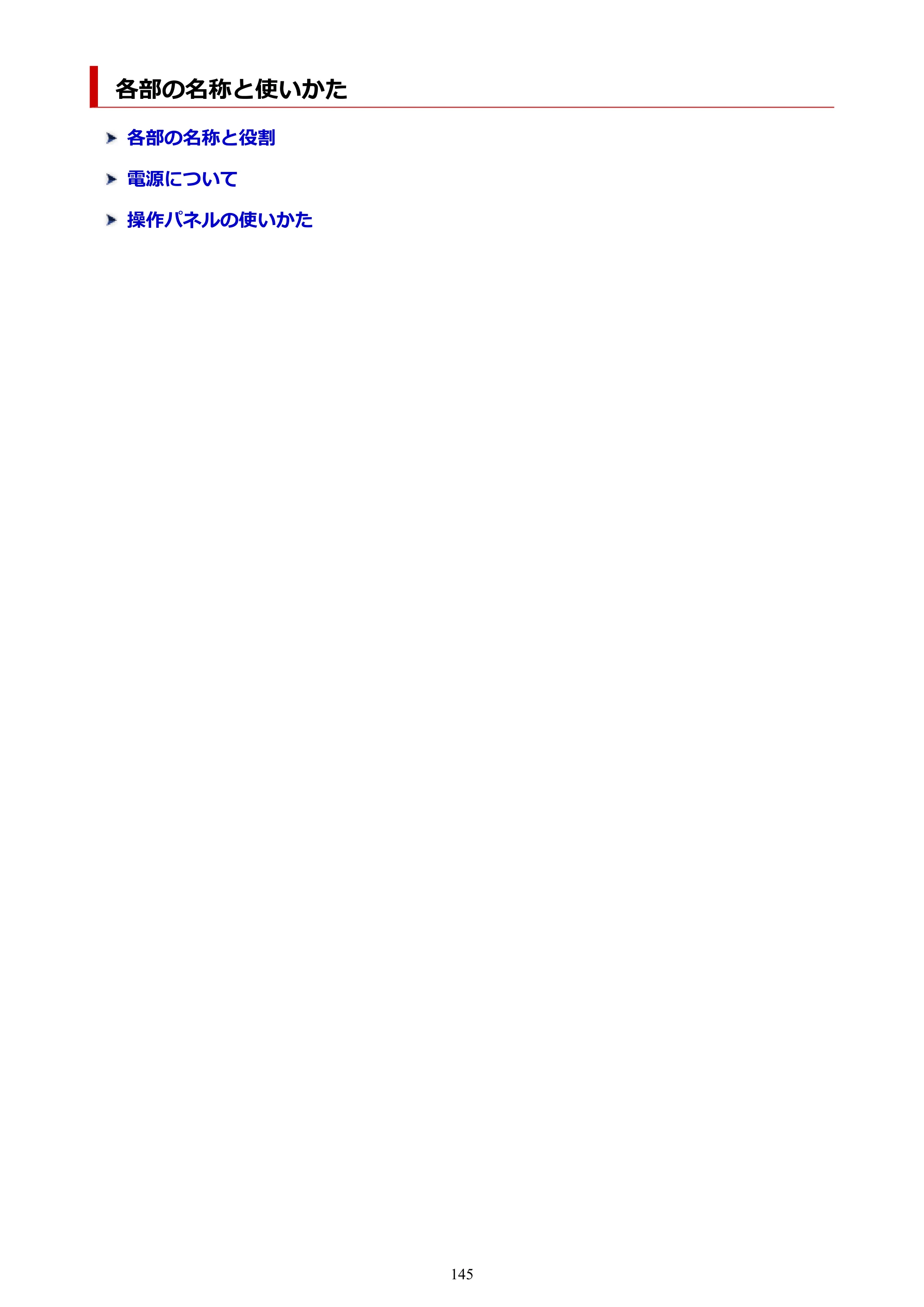 キヤノン PIXUS TS6330 オンラインマニュアル PDF版（Windows版） — 各部の名称と使いかた — 原本ページ — 145ページ