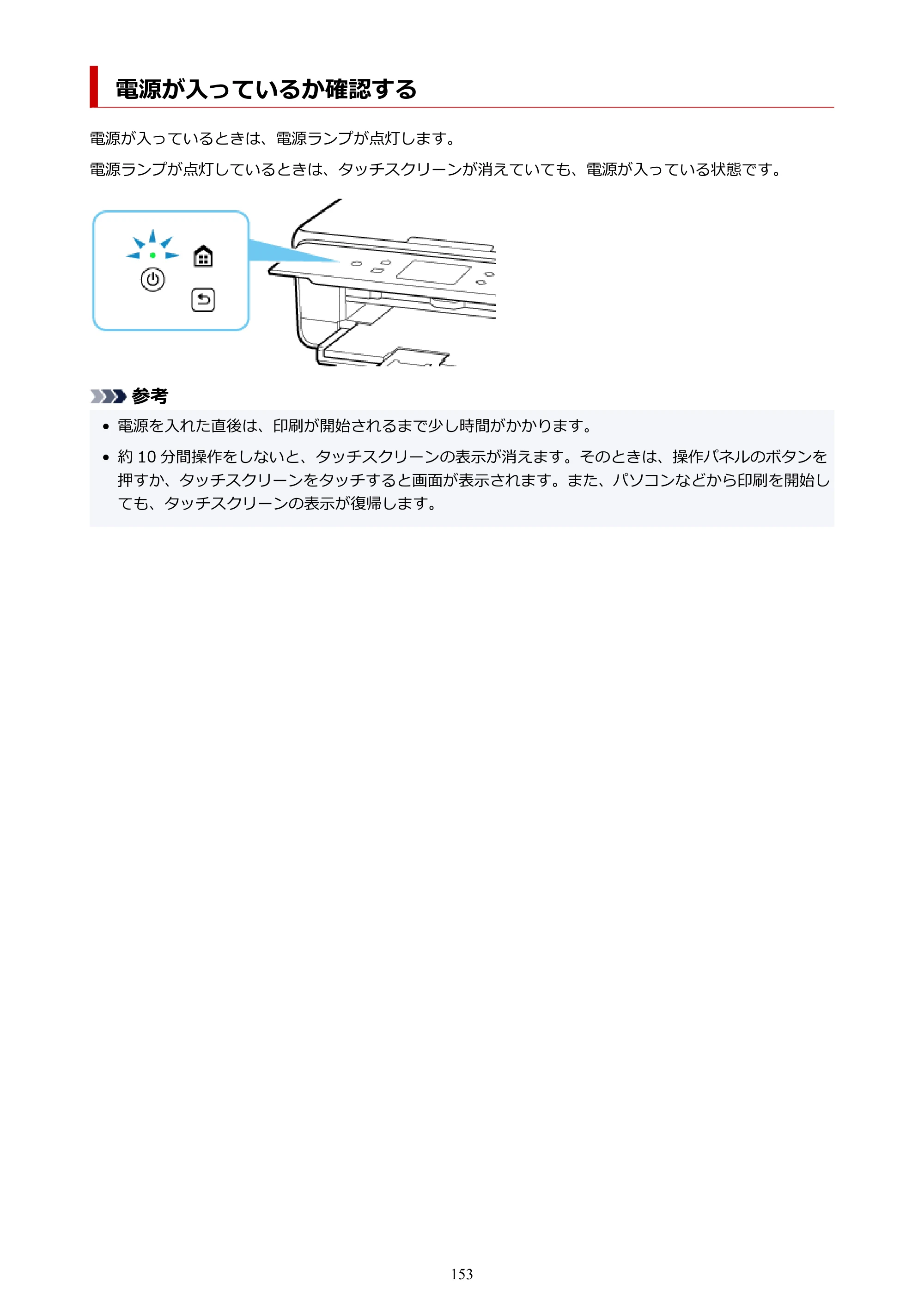 キヤノン PIXUS TS6330 オンラインマニュアル PDF版（Windows版） — 電源が入っているか確認する — 原本ページ — 153ページ