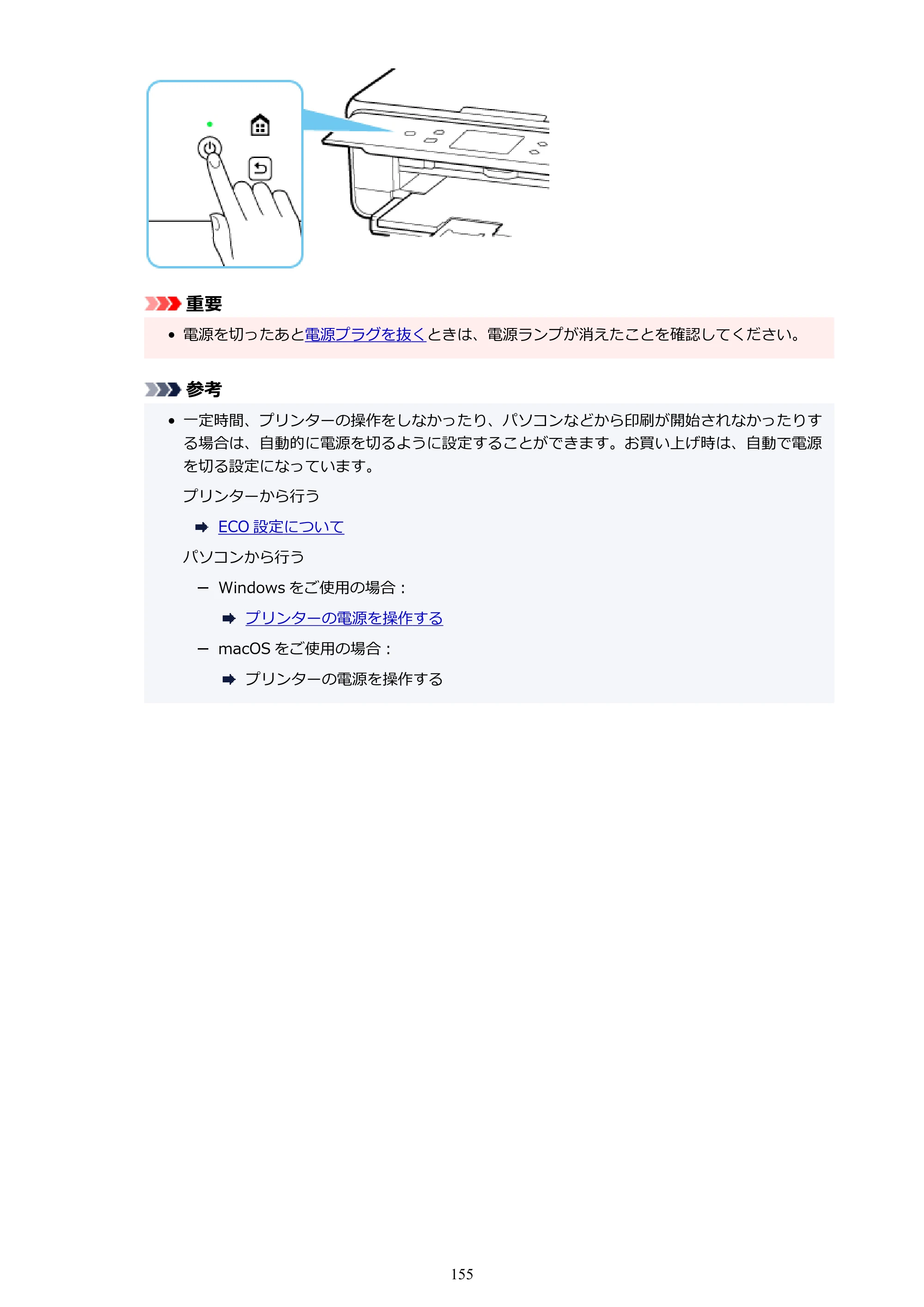 キヤノン PIXUS TS6330 オンラインマニュアル PDF版（Windows版） — 原本ページ — 155ページ