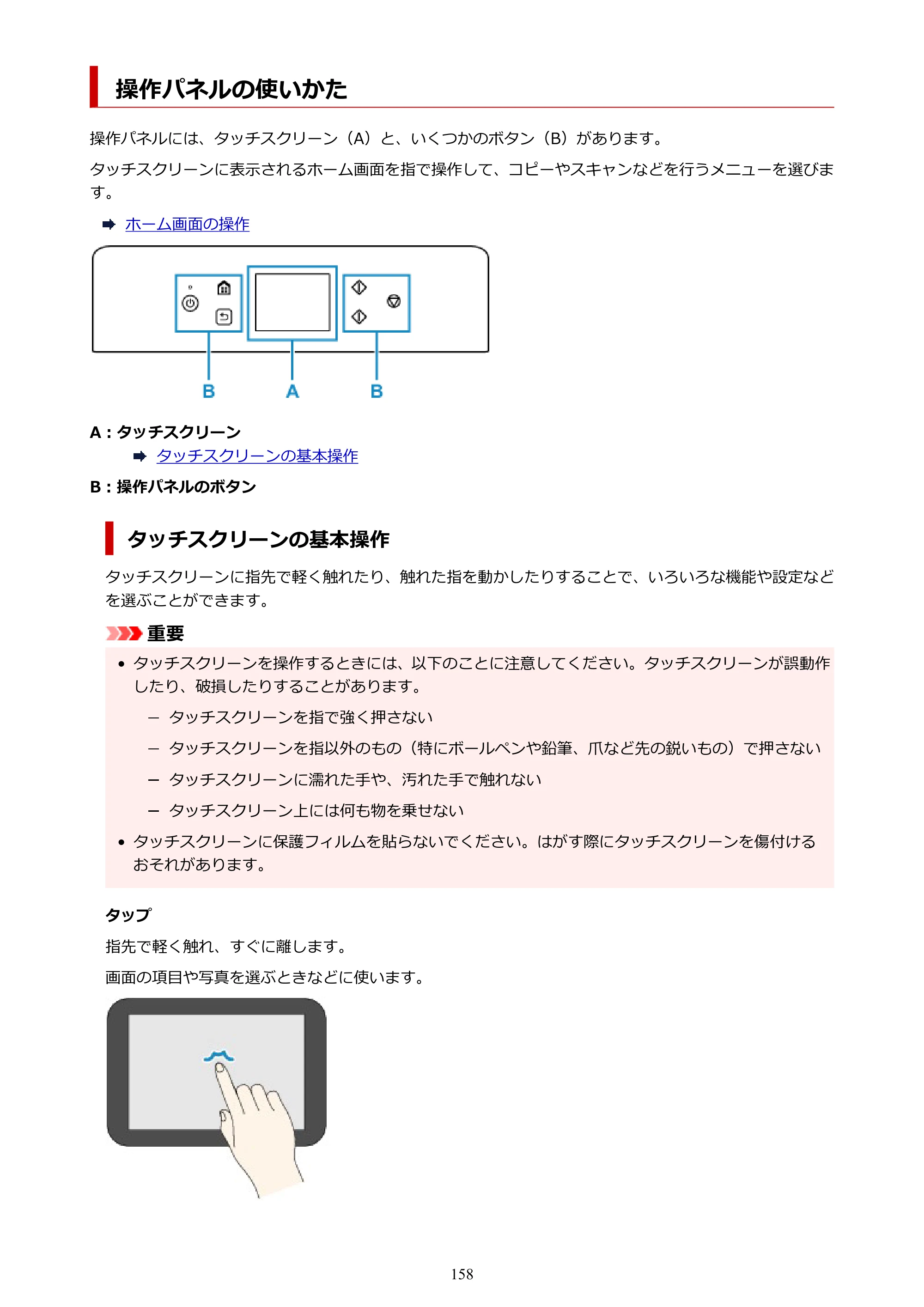 キヤノン PIXUS TS6330 オンラインマニュアル PDF版（Windows版） — 操作パネルの使いかた — 原本ページ — 158ページ