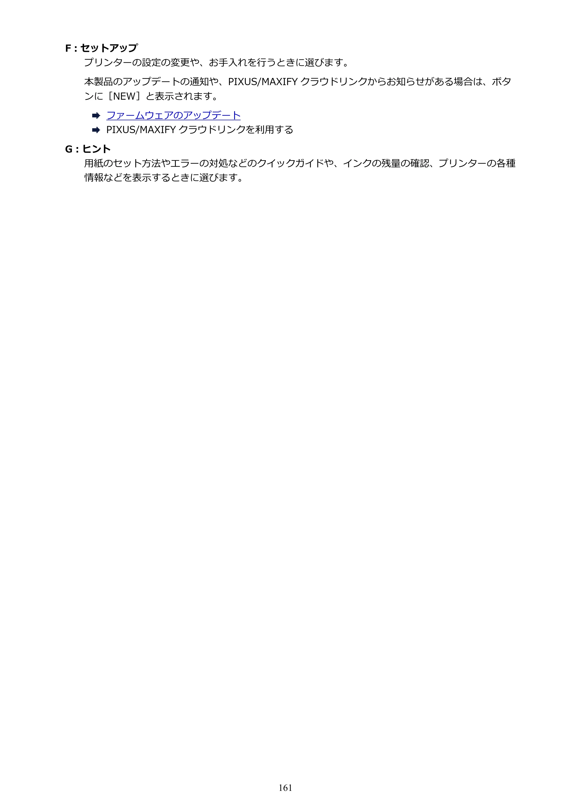 キヤノン PIXUS TS6330 オンラインマニュアル PDF版（Windows版） — 原本ページ — 161ページ