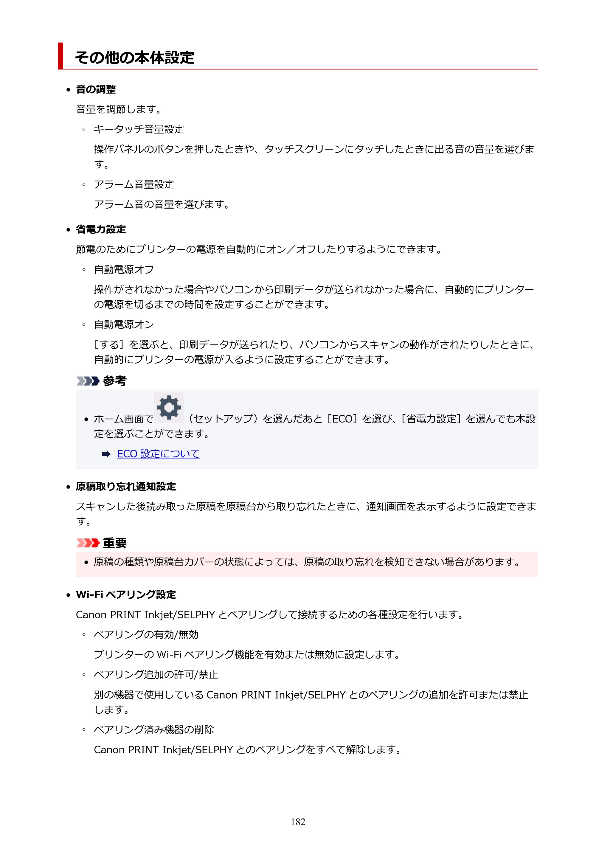 キヤノン PIXUS TS6330 オンラインマニュアル PDF版（Windows版） — その他の本体設定 — 原本ページ — 182ページ