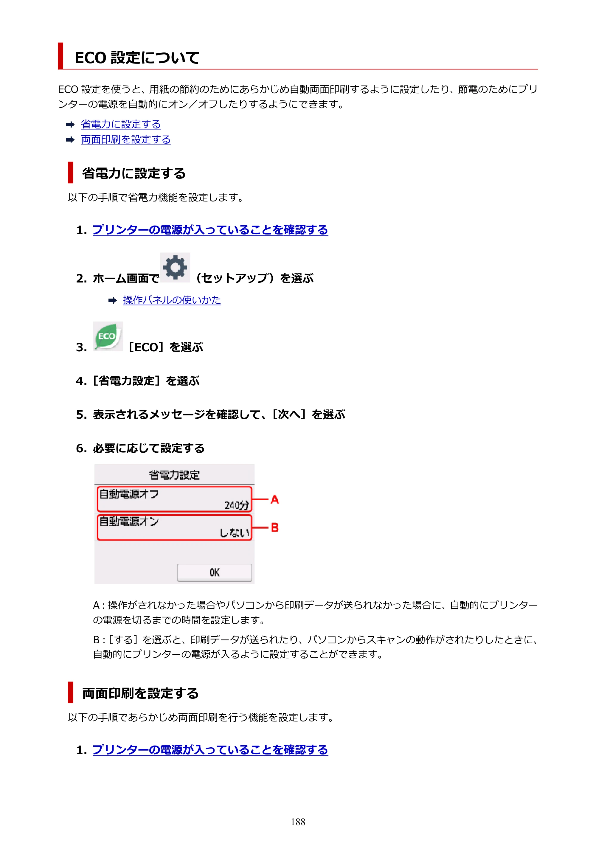 キヤノン PIXUS TS6330 オンラインマニュアル PDF版（Windows版） — ECO 設定について — 原本ページ — 188ページ