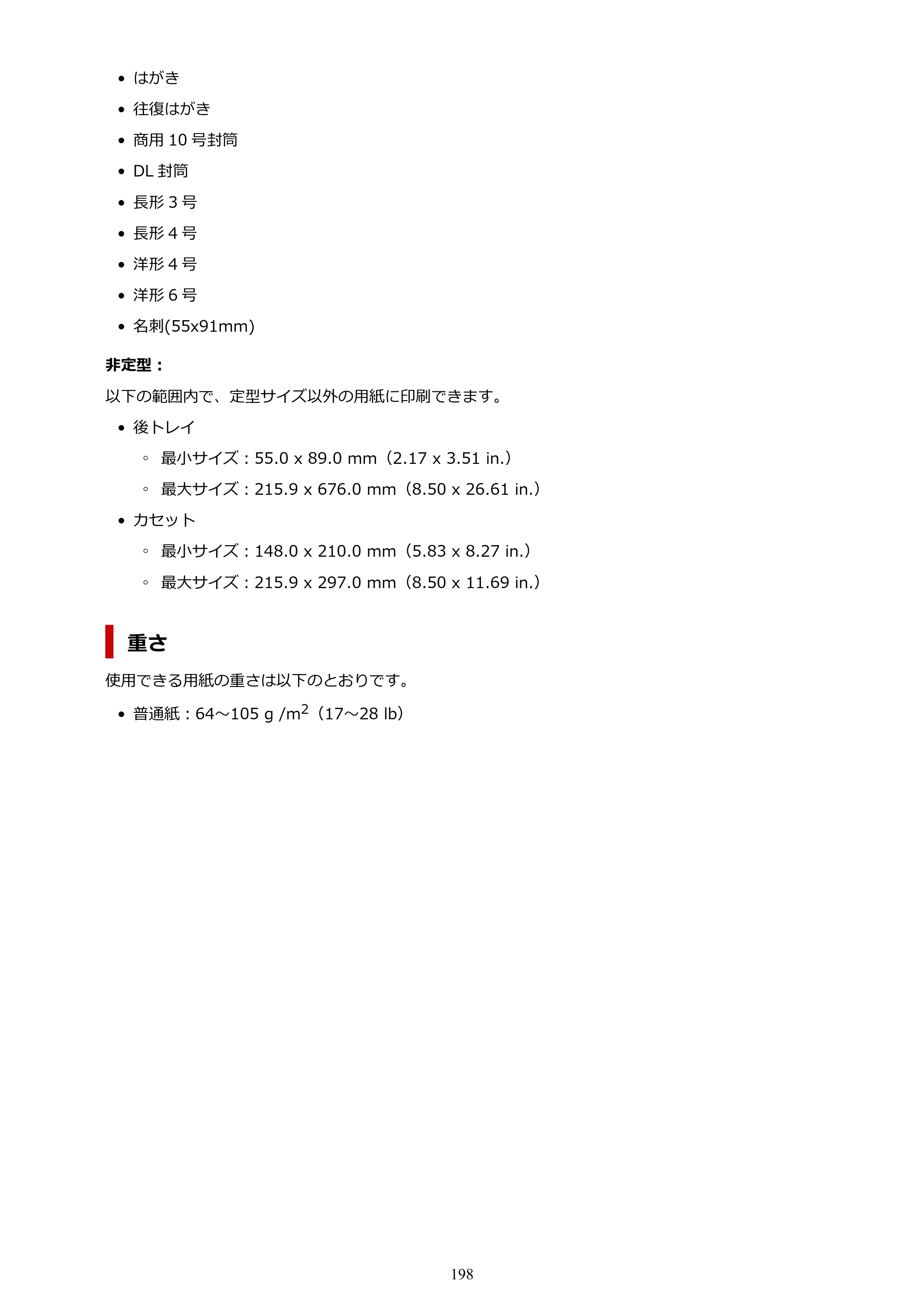 キヤノン PIXUS TS6330 オンラインマニュアル PDF版（Windows版） — 原本ページ — 198ページ