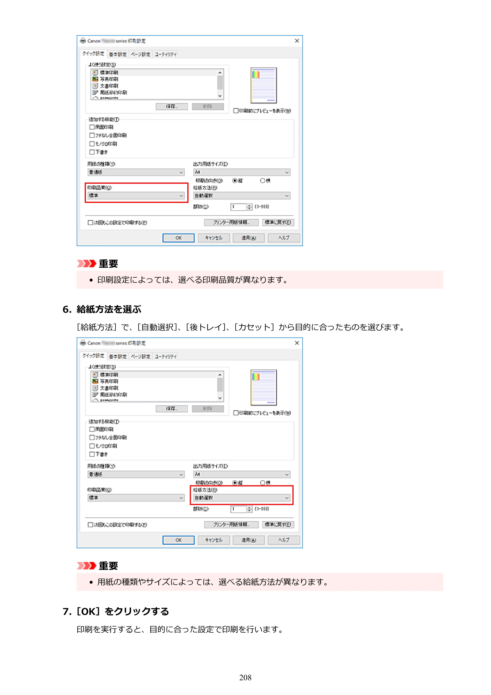キヤノン PIXUS TS6330 オンラインマニュアル PDF版（Windows版） — 原本ページ — 208ページ