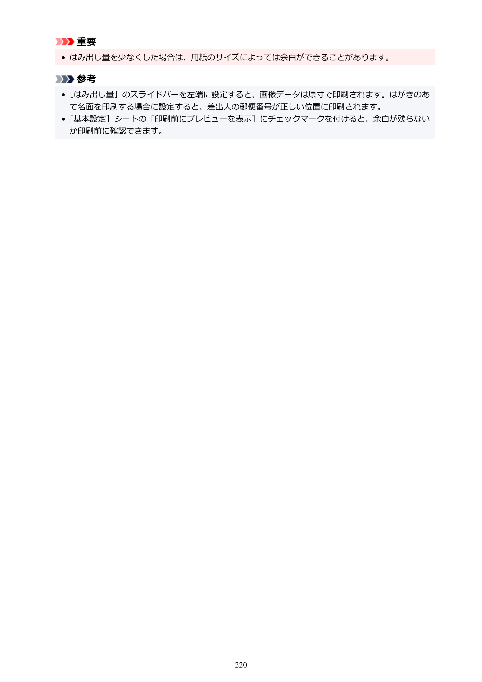 キヤノン PIXUS TS6330 オンラインマニュアル PDF版（Windows版） — 原本ページ — 220ページ