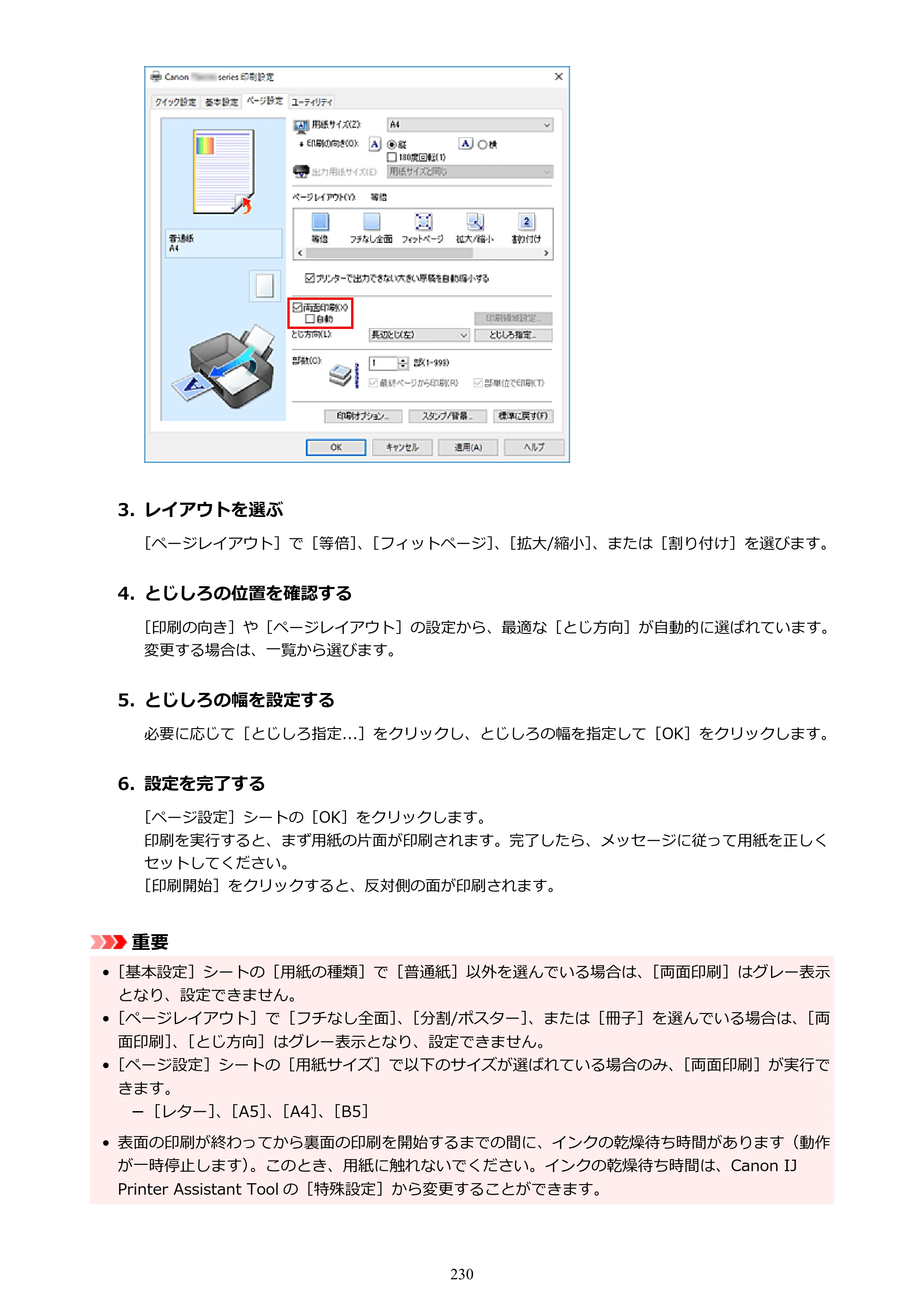 キヤノン PIXUS TS6330 オンラインマニュアル PDF版（Windows版） — 原本ページ — 230ページ