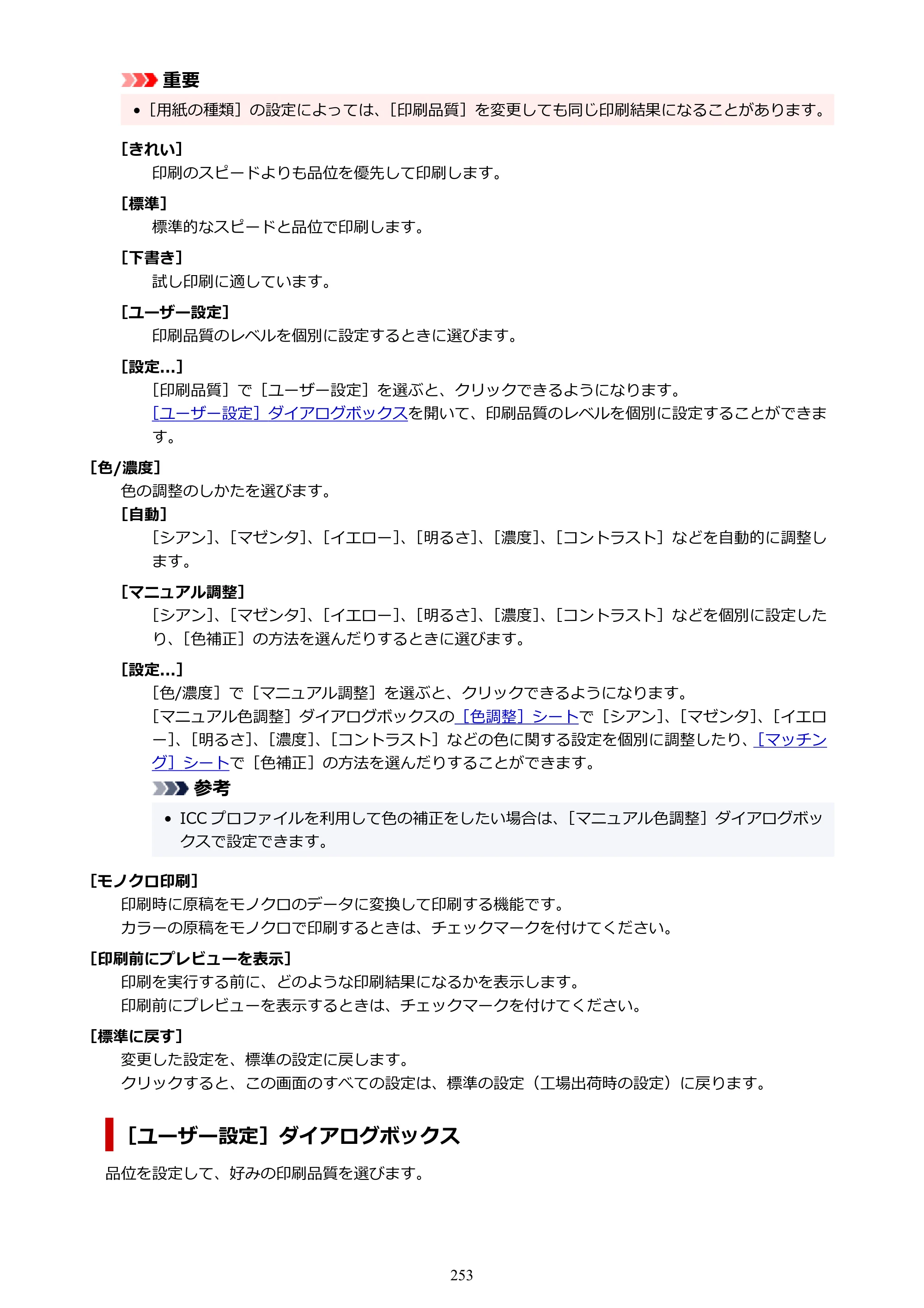 キヤノン PIXUS TS6330 オンラインマニュアル PDF版（Windows版） — 原本ページ — 253ページ