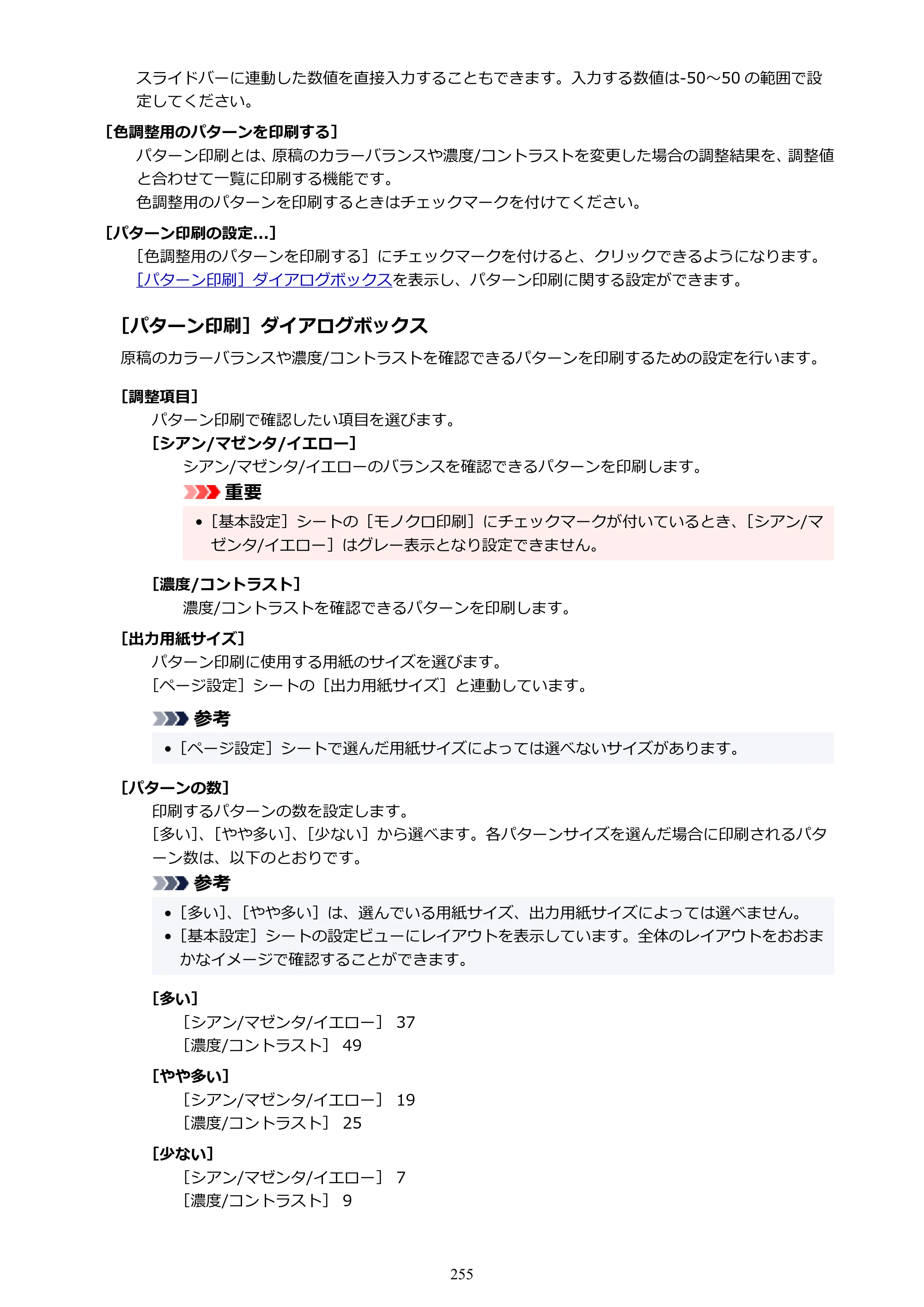 キヤノン PIXUS TS6330 オンラインマニュアル PDF版（Windows版） — 原本ページ — 255ページ